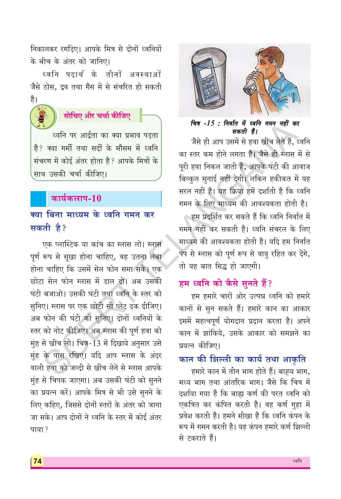 TS SCERT Class 8 Physical Science (Hindi Medium) Text Book - Page 86