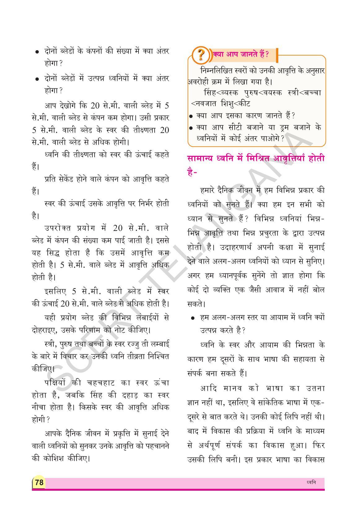 TS SCERT Class 8 Physical Science (Hindi Medium) Text Book - Page 90