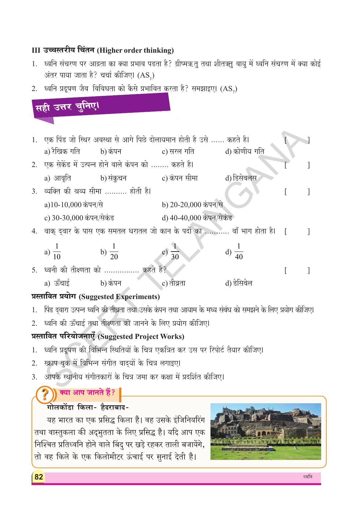 TS SCERT Class 8 Physical Science (Hindi Medium) Text Book - Page 94