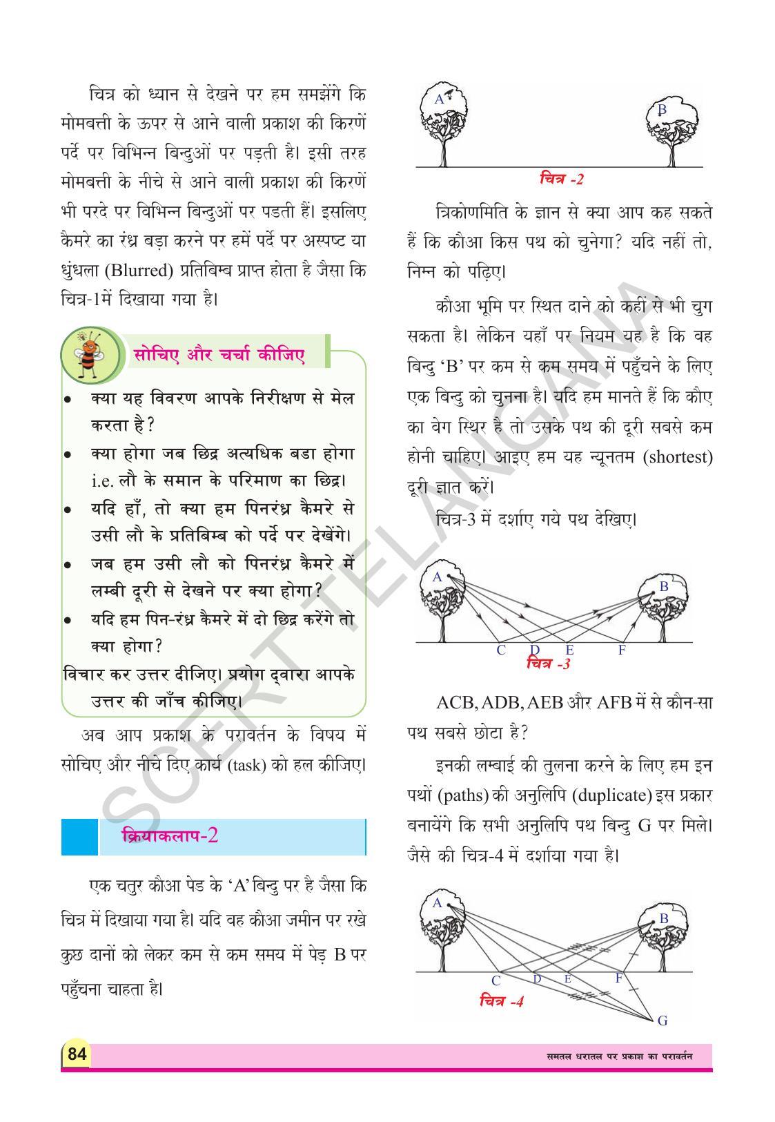 TS SCERT Class 8 Physical Science (Hindi Medium) Text Book - Page 96