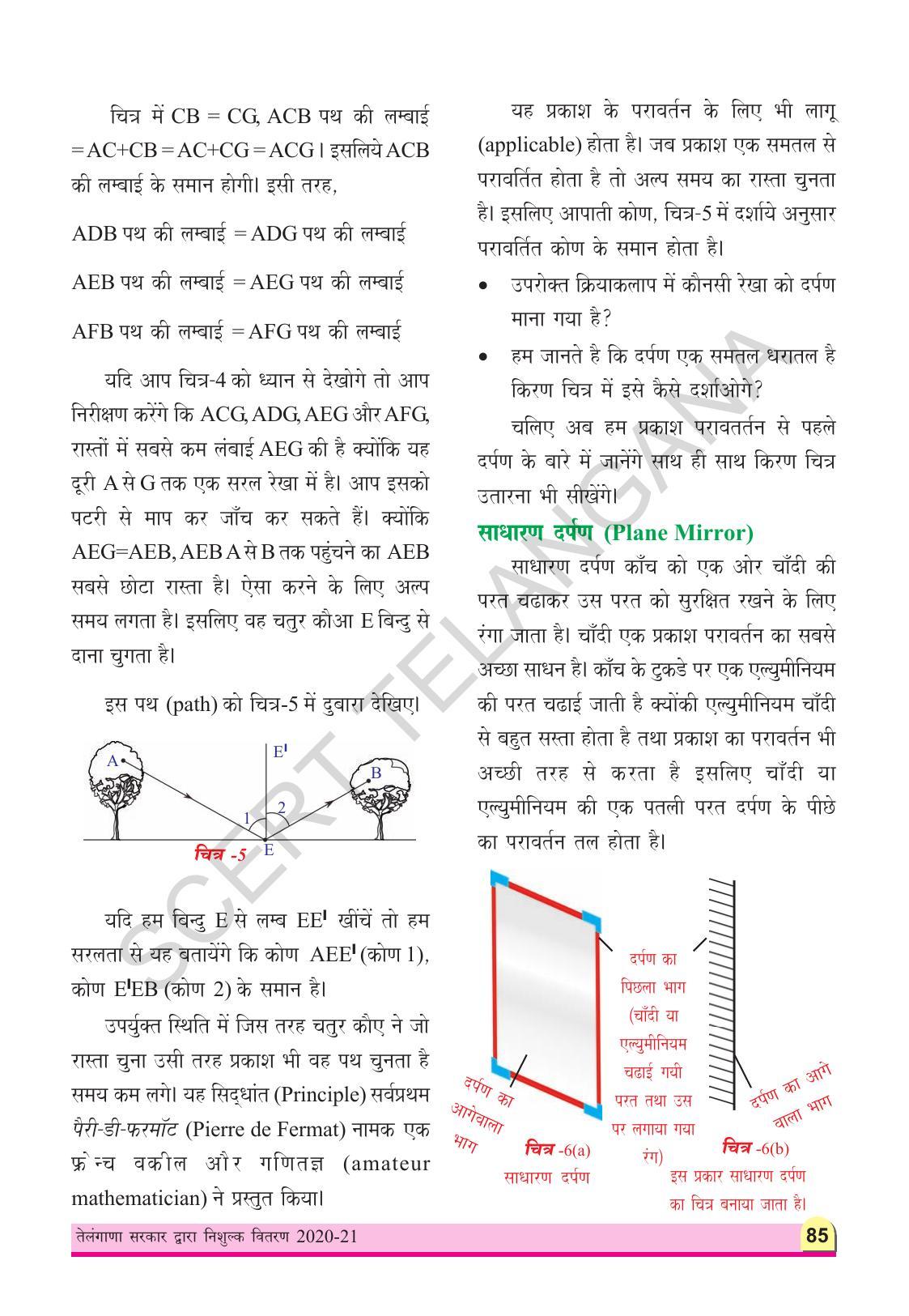 TS SCERT Class 8 Physical Science (Hindi Medium) Text Book - Page 97
