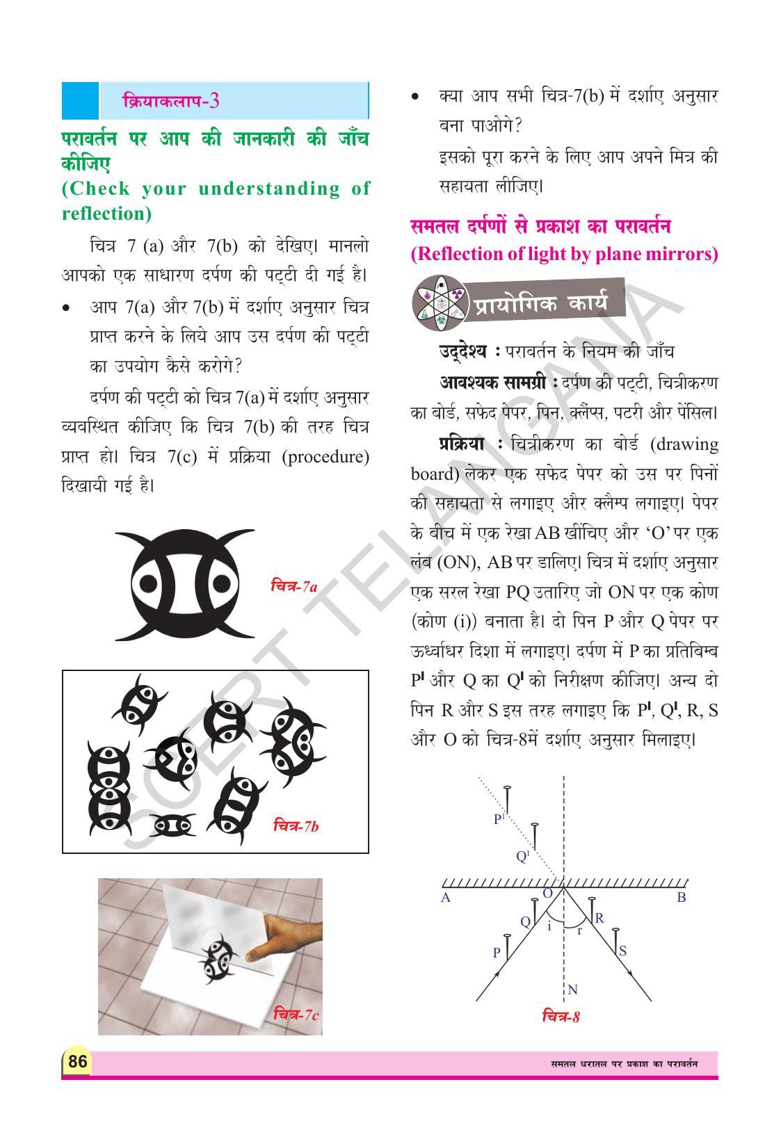 TS SCERT Class 8 Physical Science (Hindi Medium) Text Book - Page 98