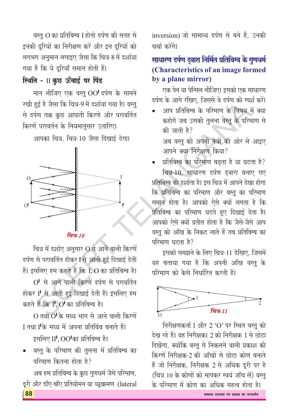TS SCERT Class 8 Physical Science (Hindi Medium) Text Book - Page 100