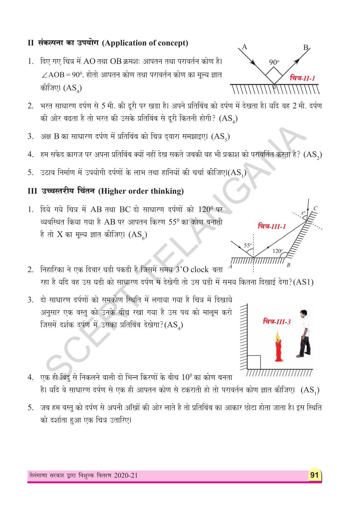 TS SCERT Class 8 Physical Science (Hindi Medium) Text Book - Page 103