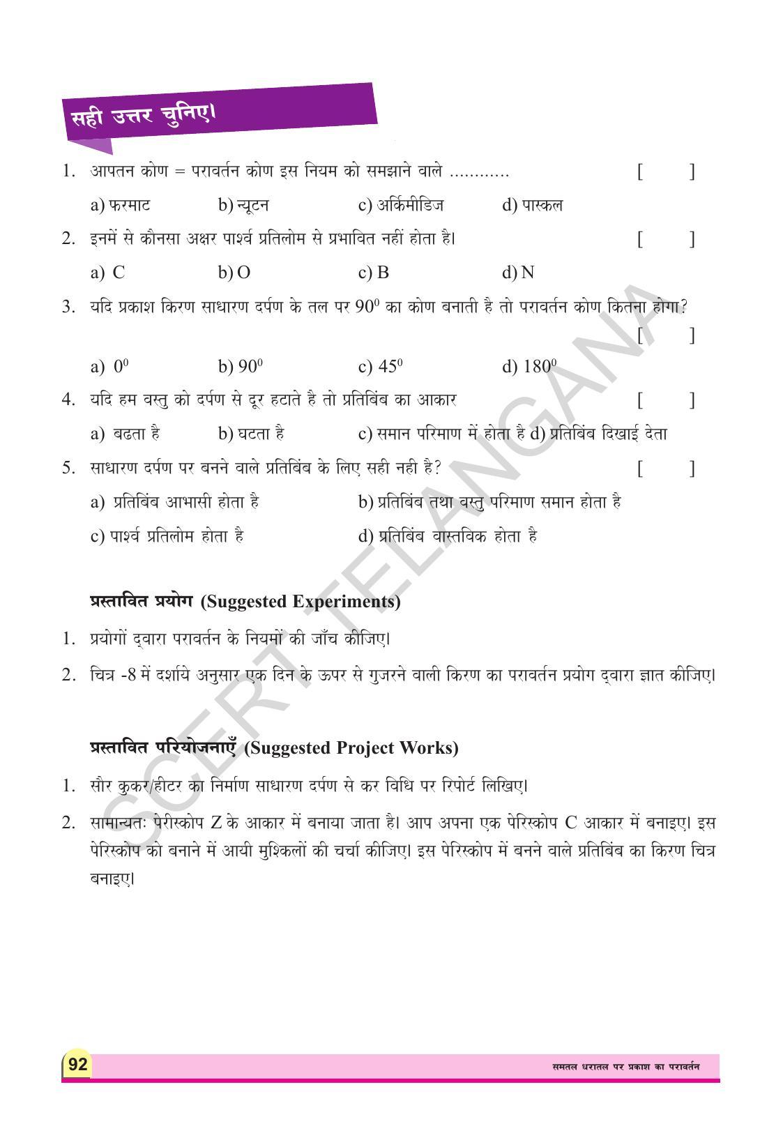 TS SCERT Class 8 Physical Science (Hindi Medium) Text Book - Page 104