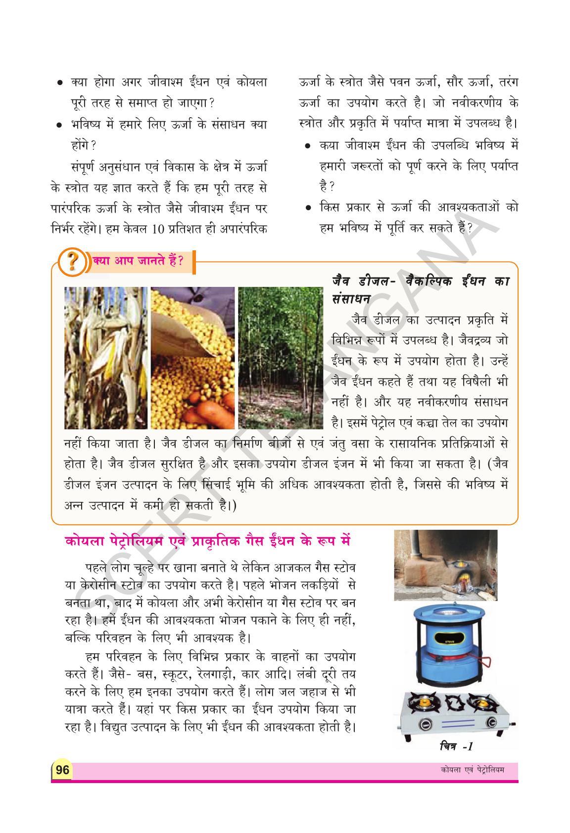 TS SCERT Class 8 Physical Science (Hindi Medium) Text Book - Page 108