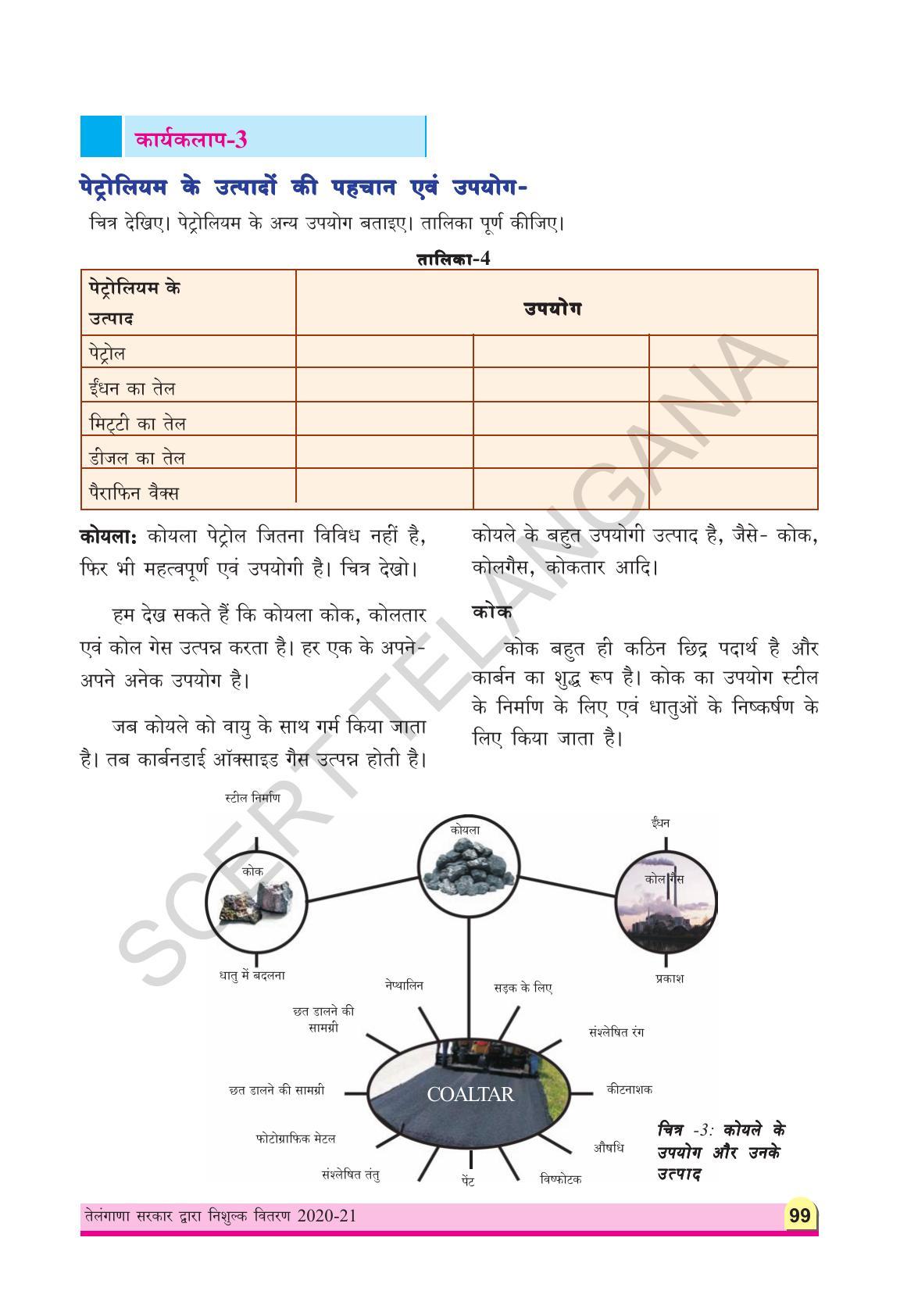 TS SCERT Class 8 Physical Science (Hindi Medium) Text Book - Page 111