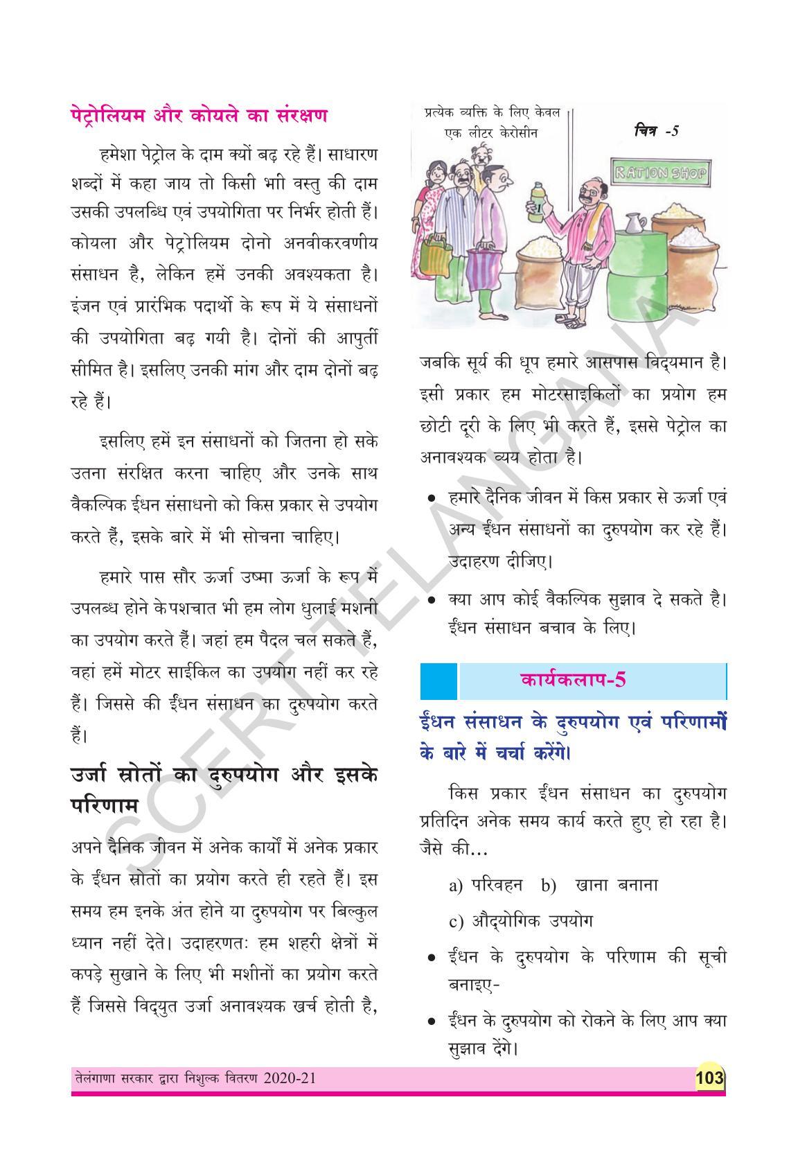 TS SCERT Class 8 Physical Science (Hindi Medium) Text Book - Page 115