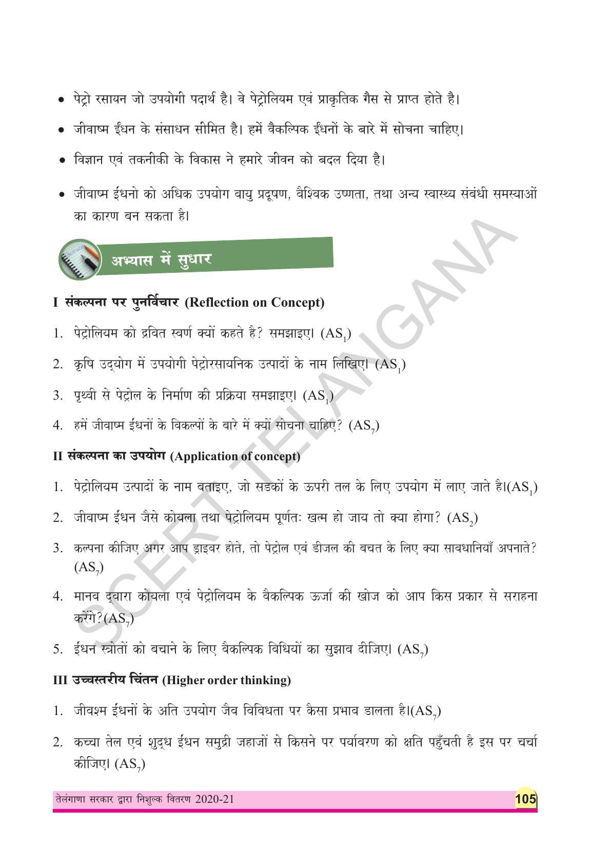 TS SCERT Class 8 Physical Science (Hindi Medium) Text Book - Page 117