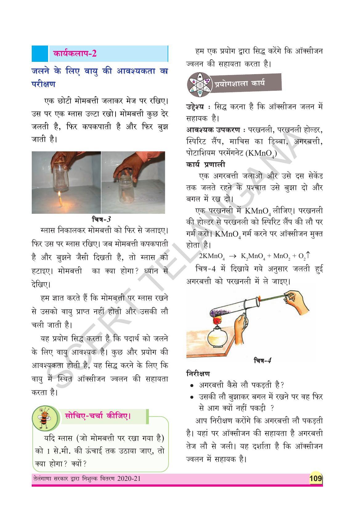 TS SCERT Class 8 Physical Science (Hindi Medium) Text Book - Page 121