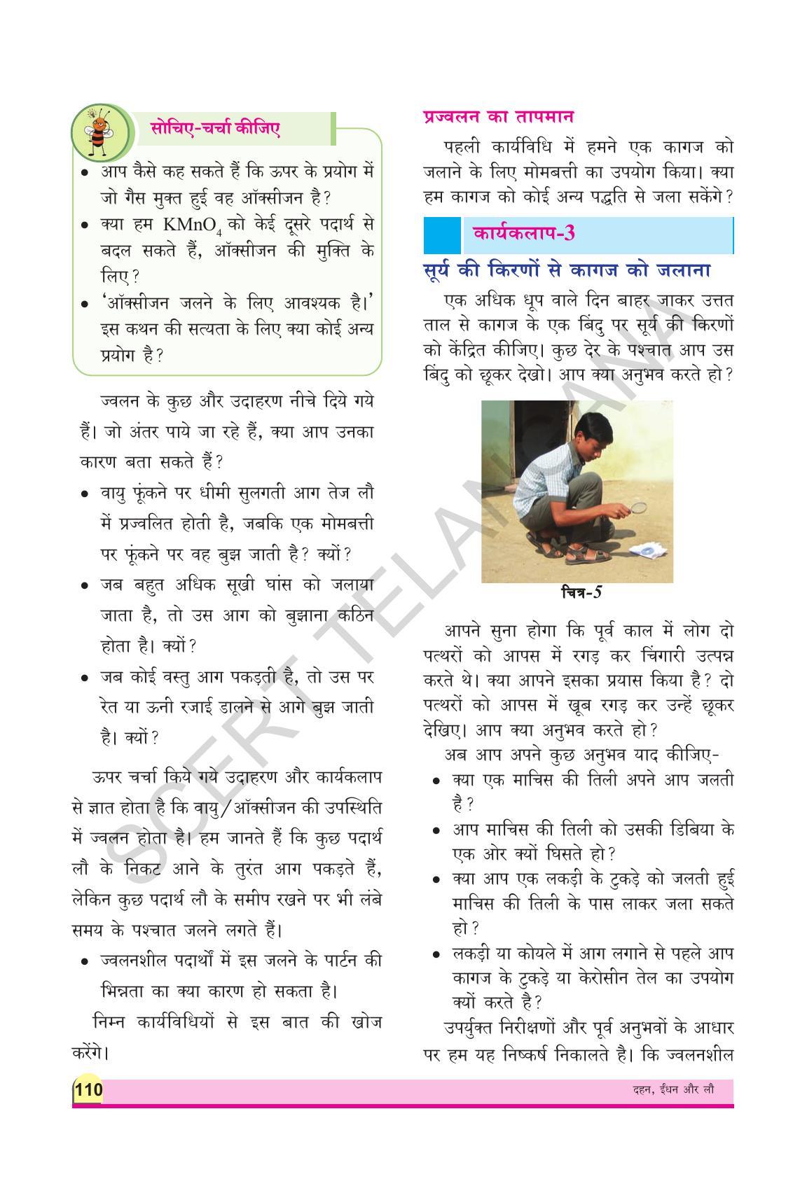 TS SCERT Class 8 Physical Science (Hindi Medium) Text Book - Page 122