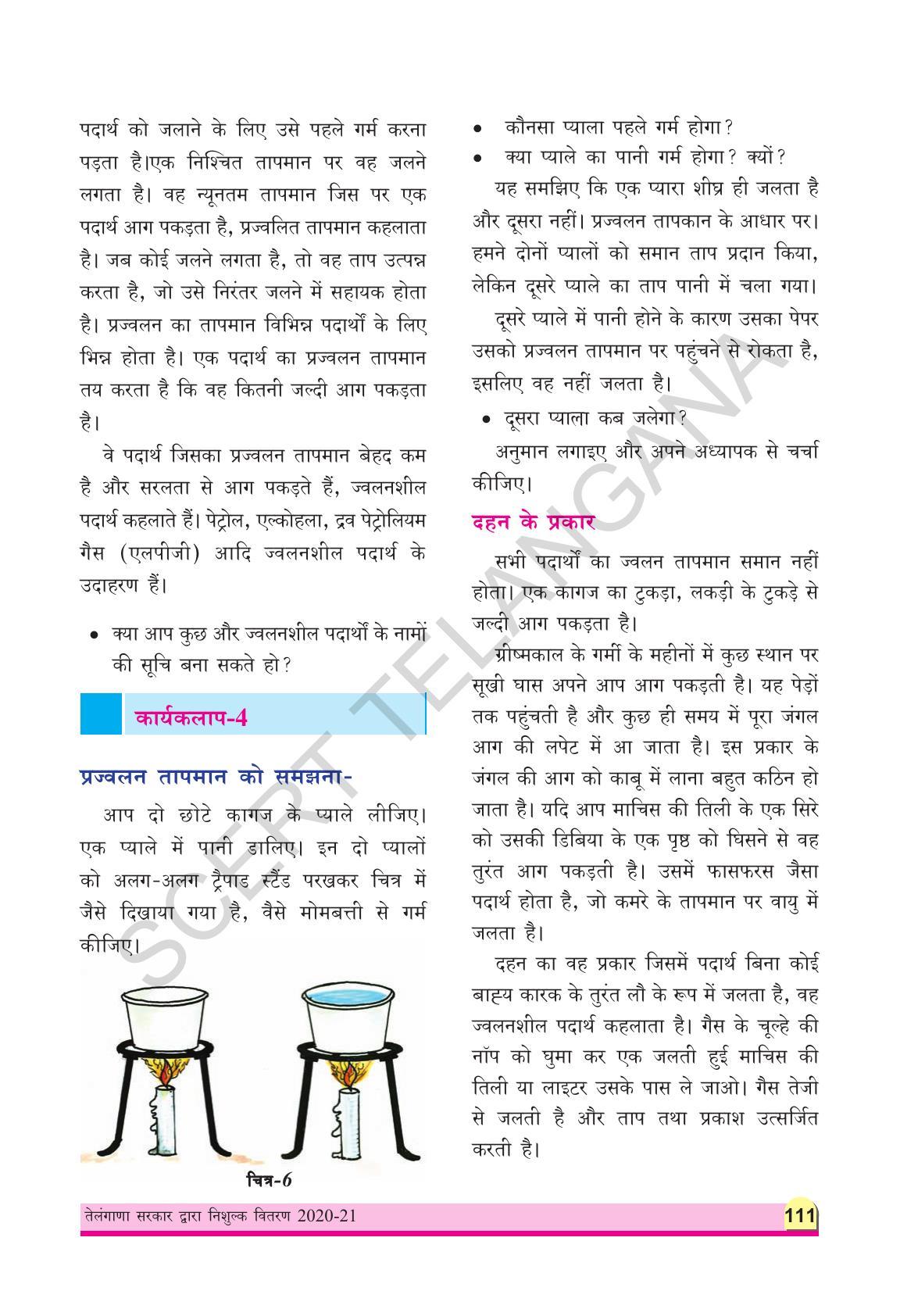 TS SCERT Class 8 Physical Science (Hindi Medium) Text Book - Page 123