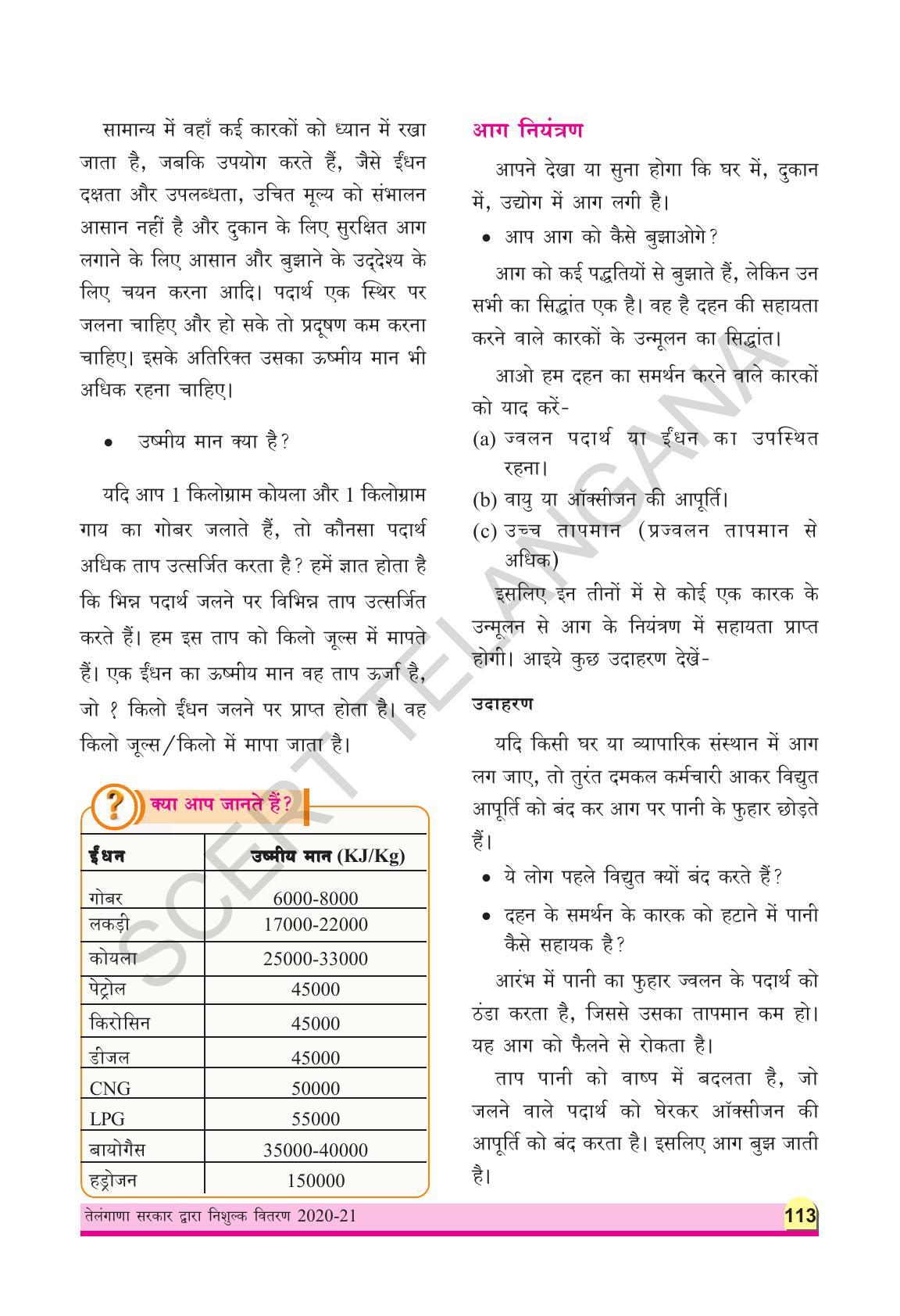 TS SCERT Class 8 Physical Science (Hindi Medium) Text Book - Page 125