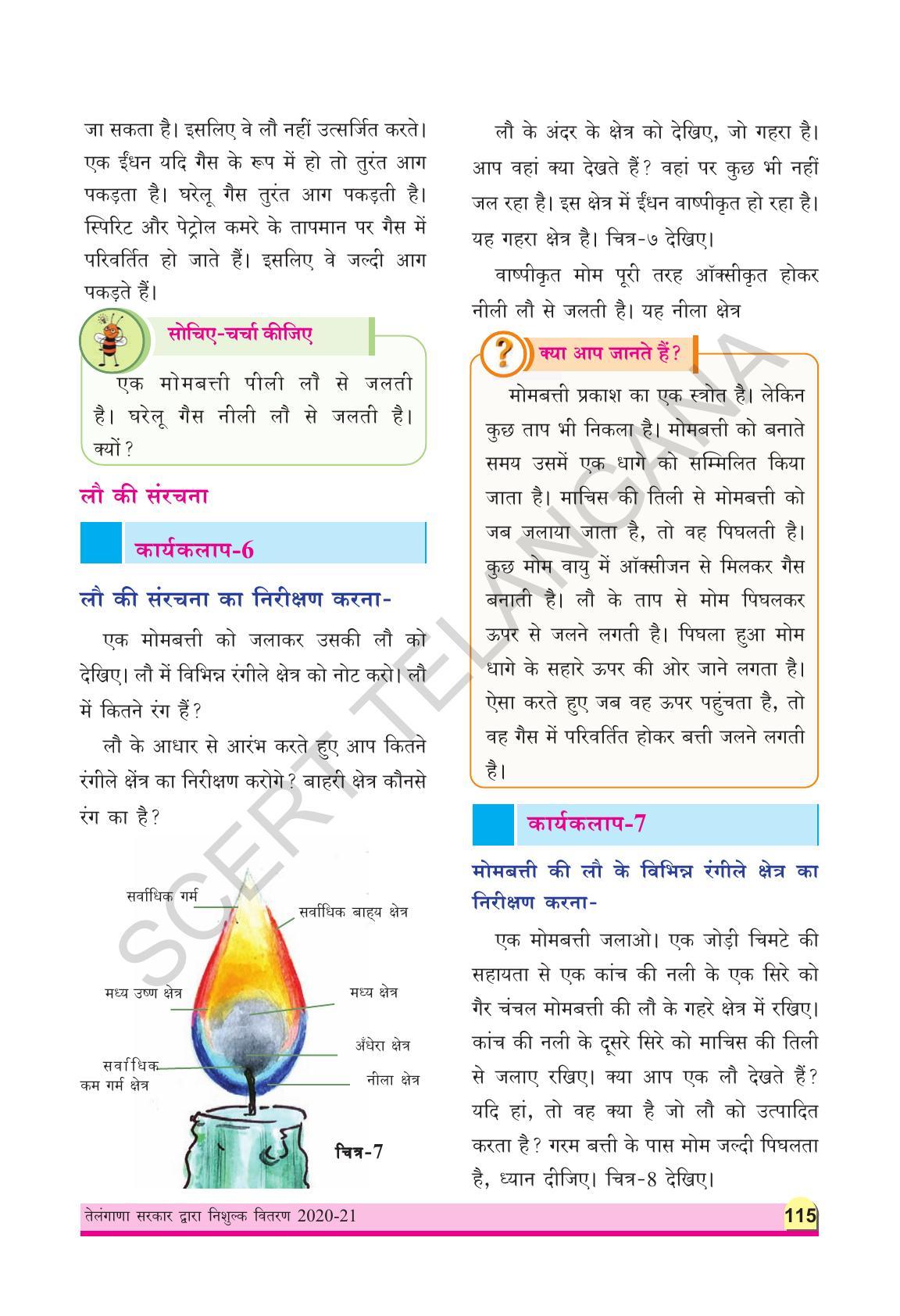 TS SCERT Class 8 Physical Science (Hindi Medium) Text Book - Page 127