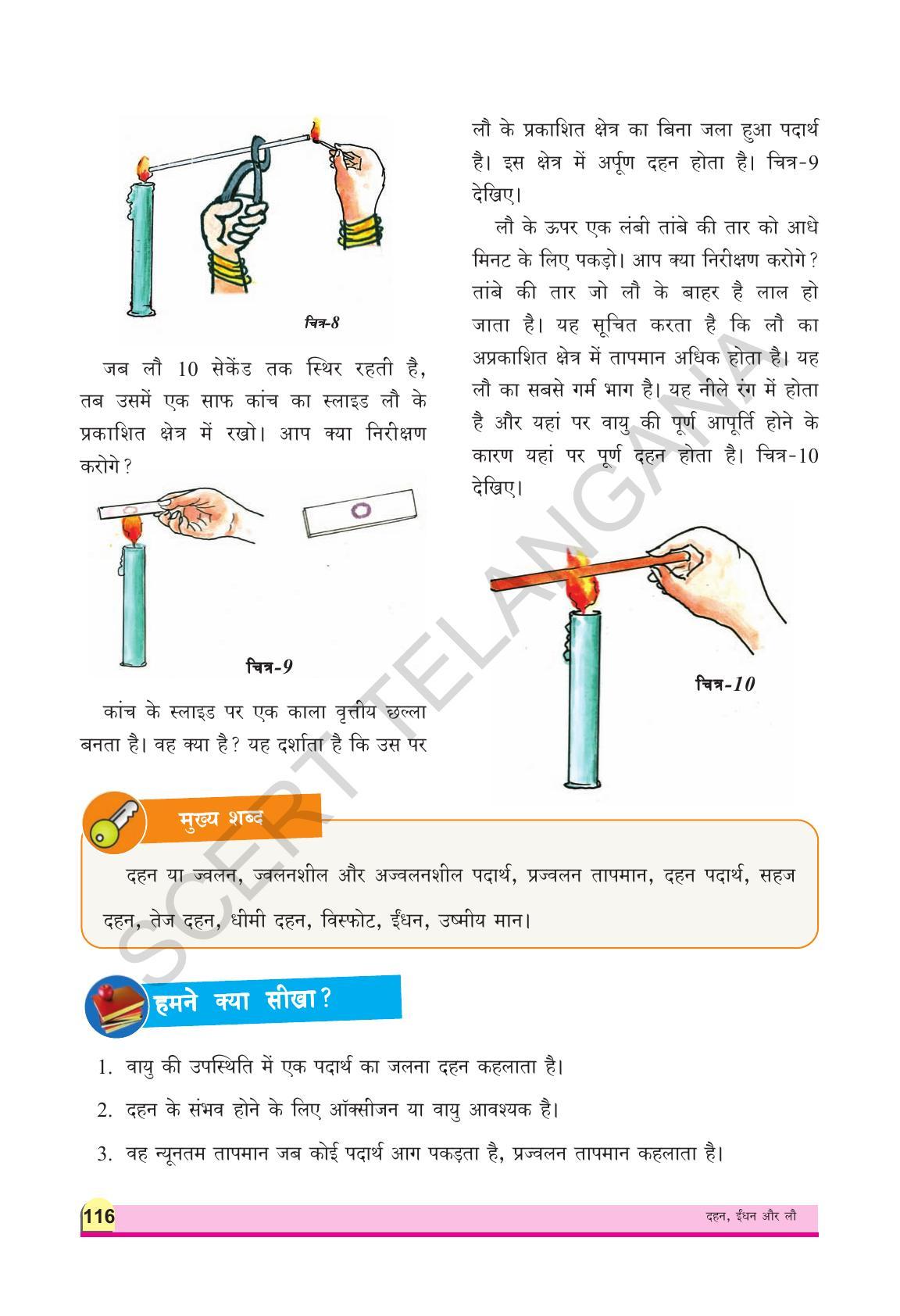 TS SCERT Class 8 Physical Science (Hindi Medium) Text Book - Page 128