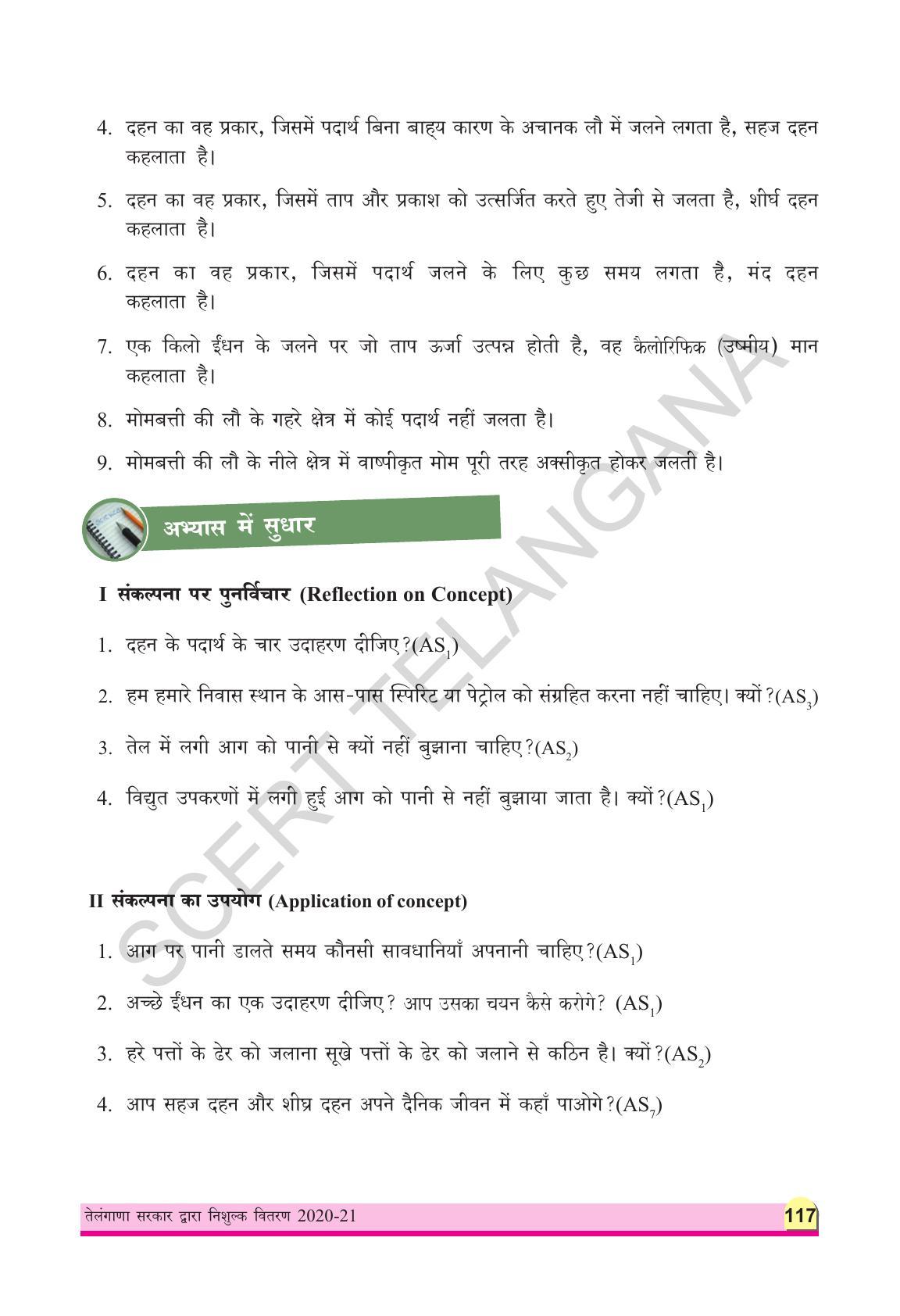 TS SCERT Class 8 Physical Science (Hindi Medium) Text Book - Page 129