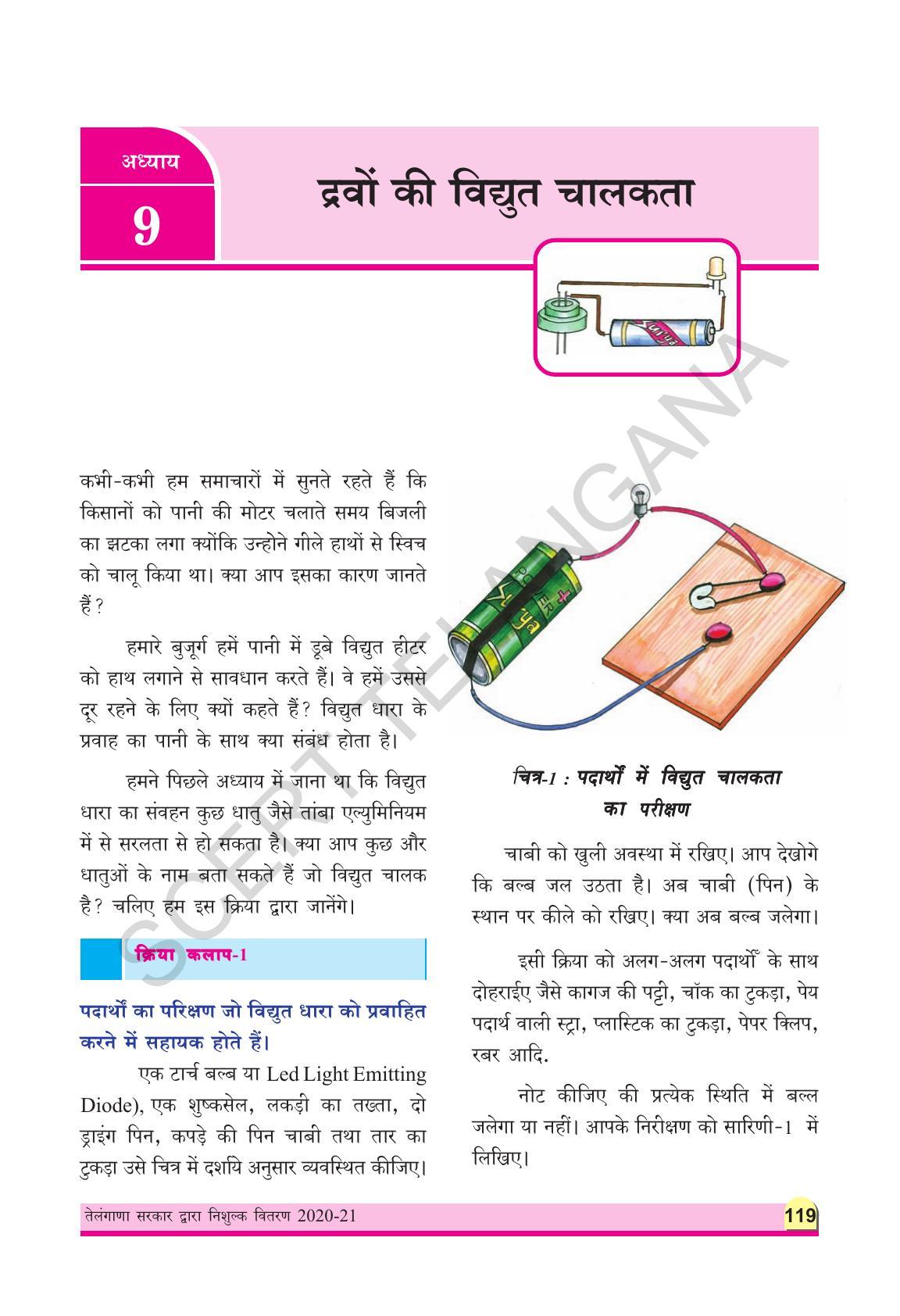 TS SCERT Class 8 Physical Science (Hindi Medium) Text Book - Page 131