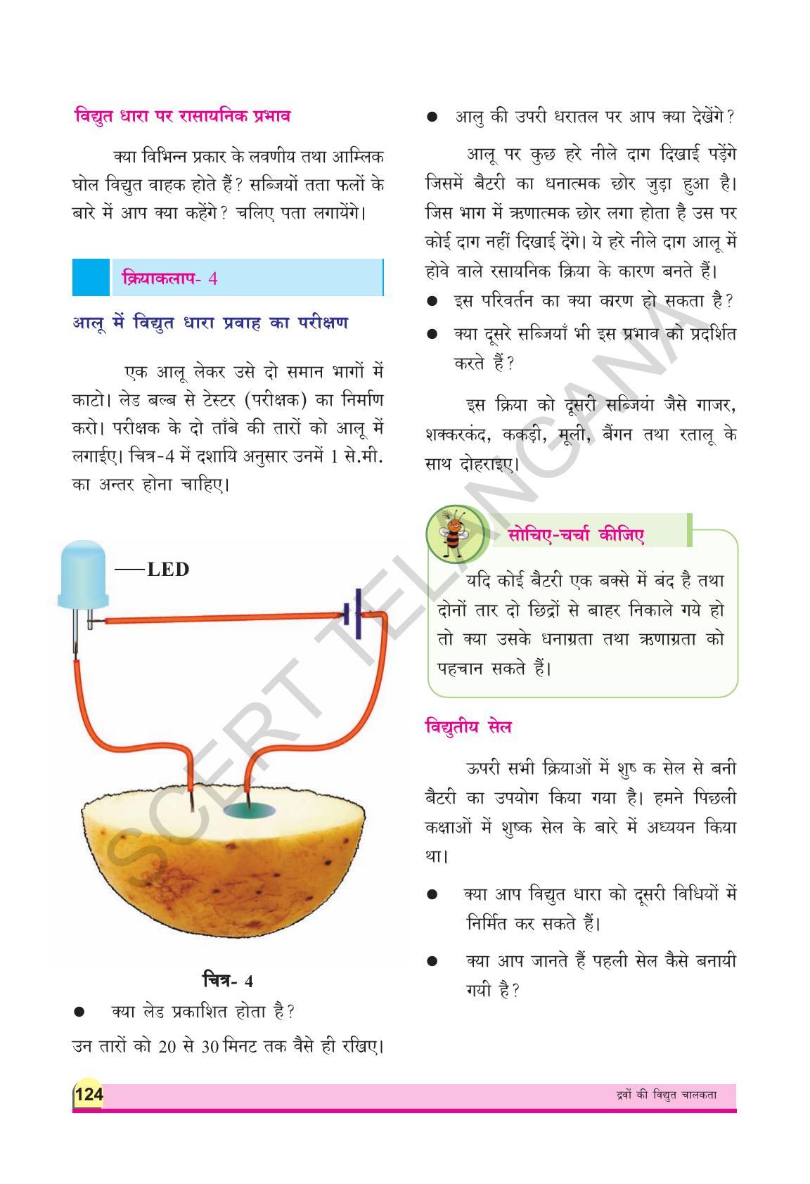 TS SCERT Class 8 Physical Science (Hindi Medium) Text Book - Page 136