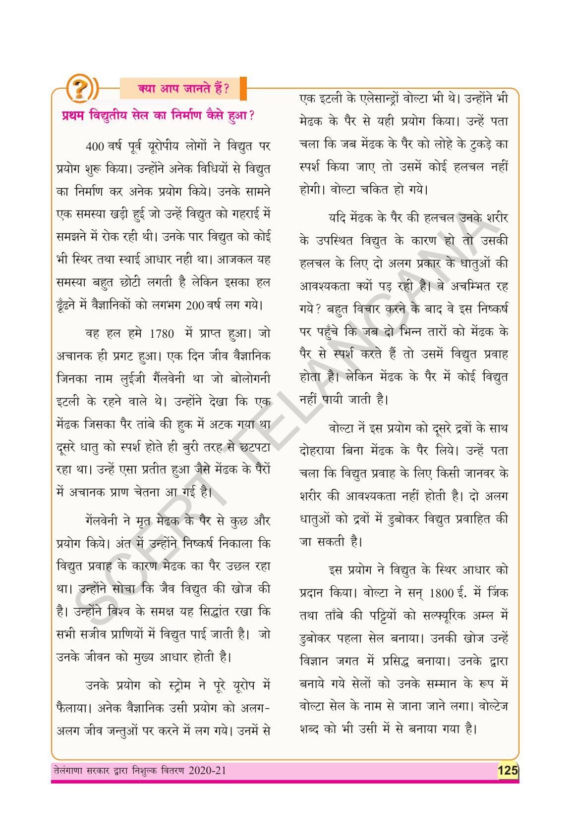 TS SCERT Class 8 Physical Science (Hindi Medium) Text Book - Page 137