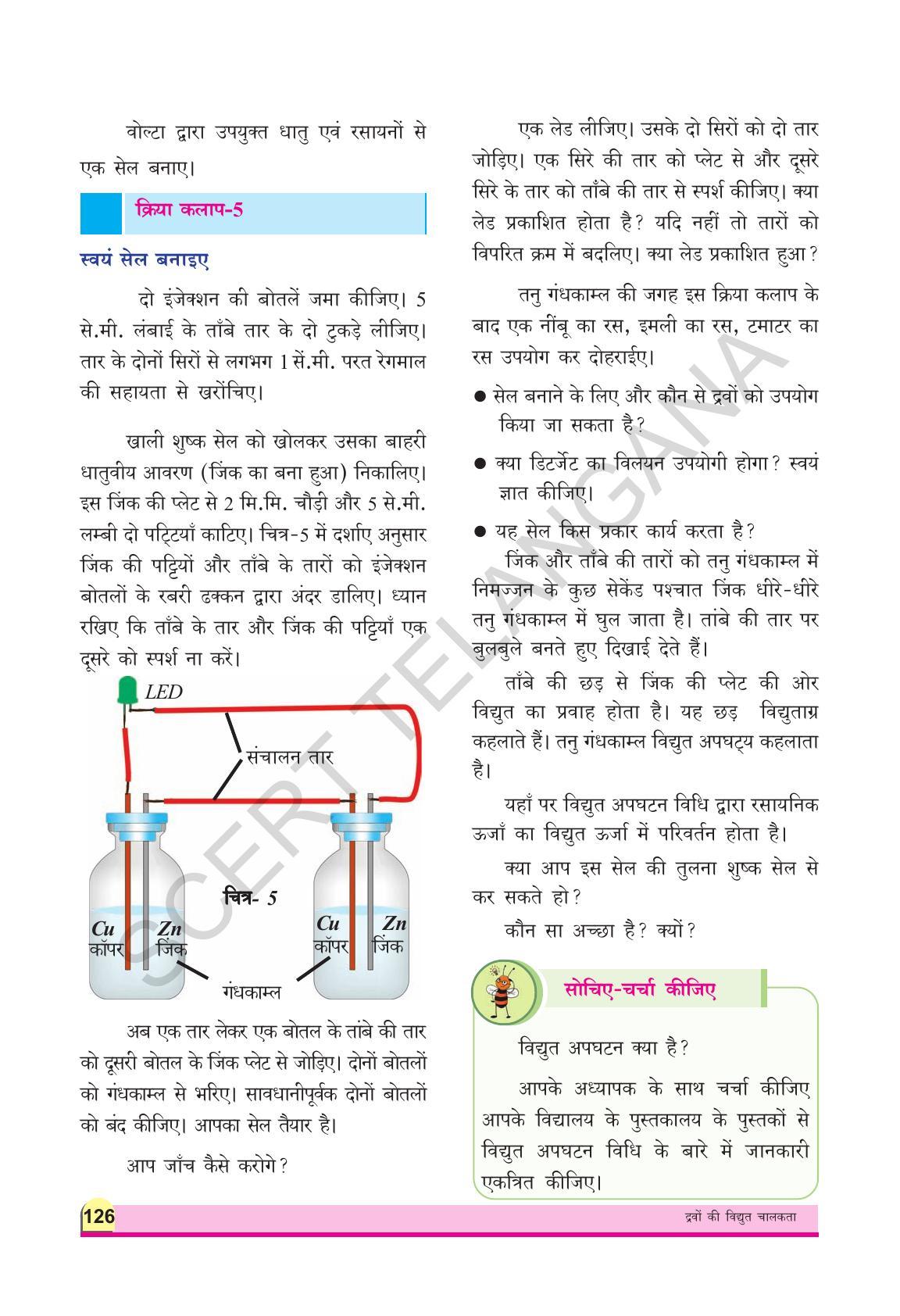 TS SCERT Class 8 Physical Science (Hindi Medium) Text Book - Page 138