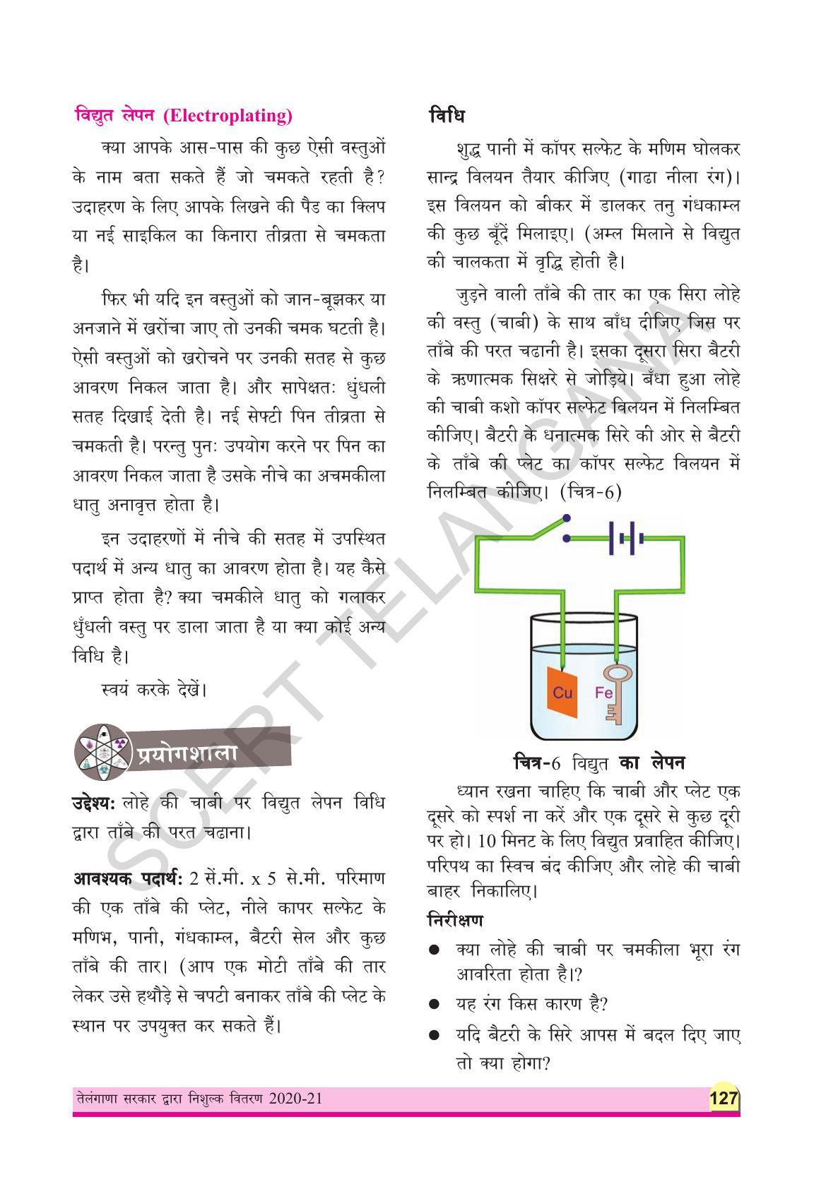 TS SCERT Class 8 Physical Science (Hindi Medium) Text Book - Page 139
