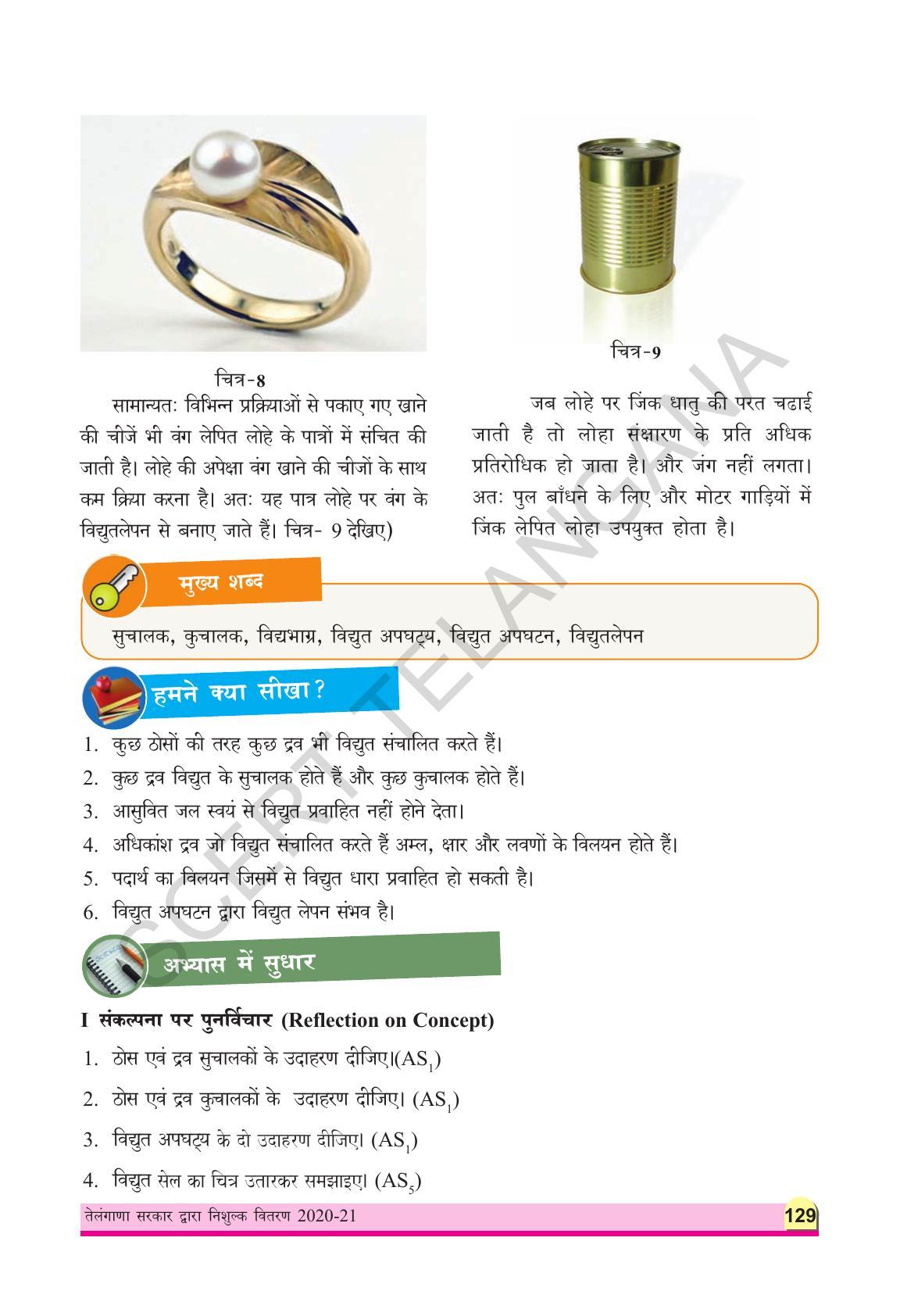 TS SCERT Class 8 Physical Science (Hindi Medium) Text Book - Page 141