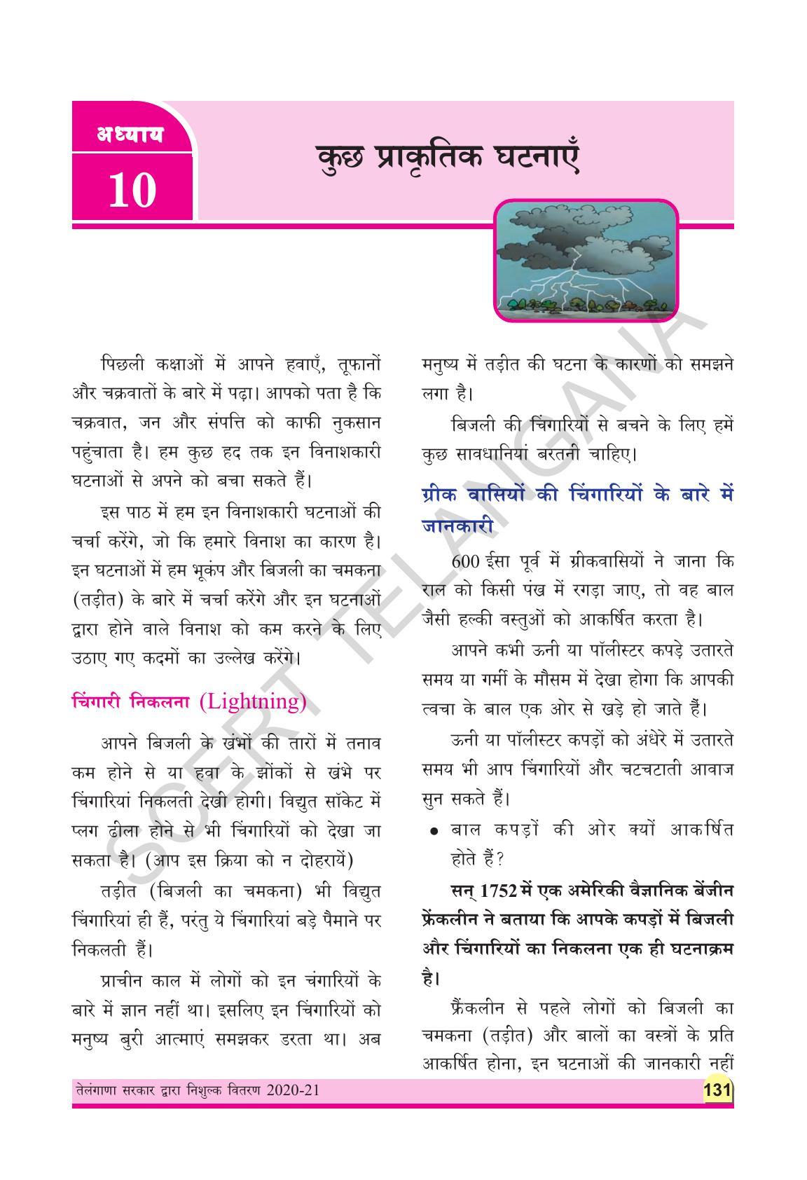 TS SCERT Class 8 Physical Science (Hindi Medium) Text Book - Page 143