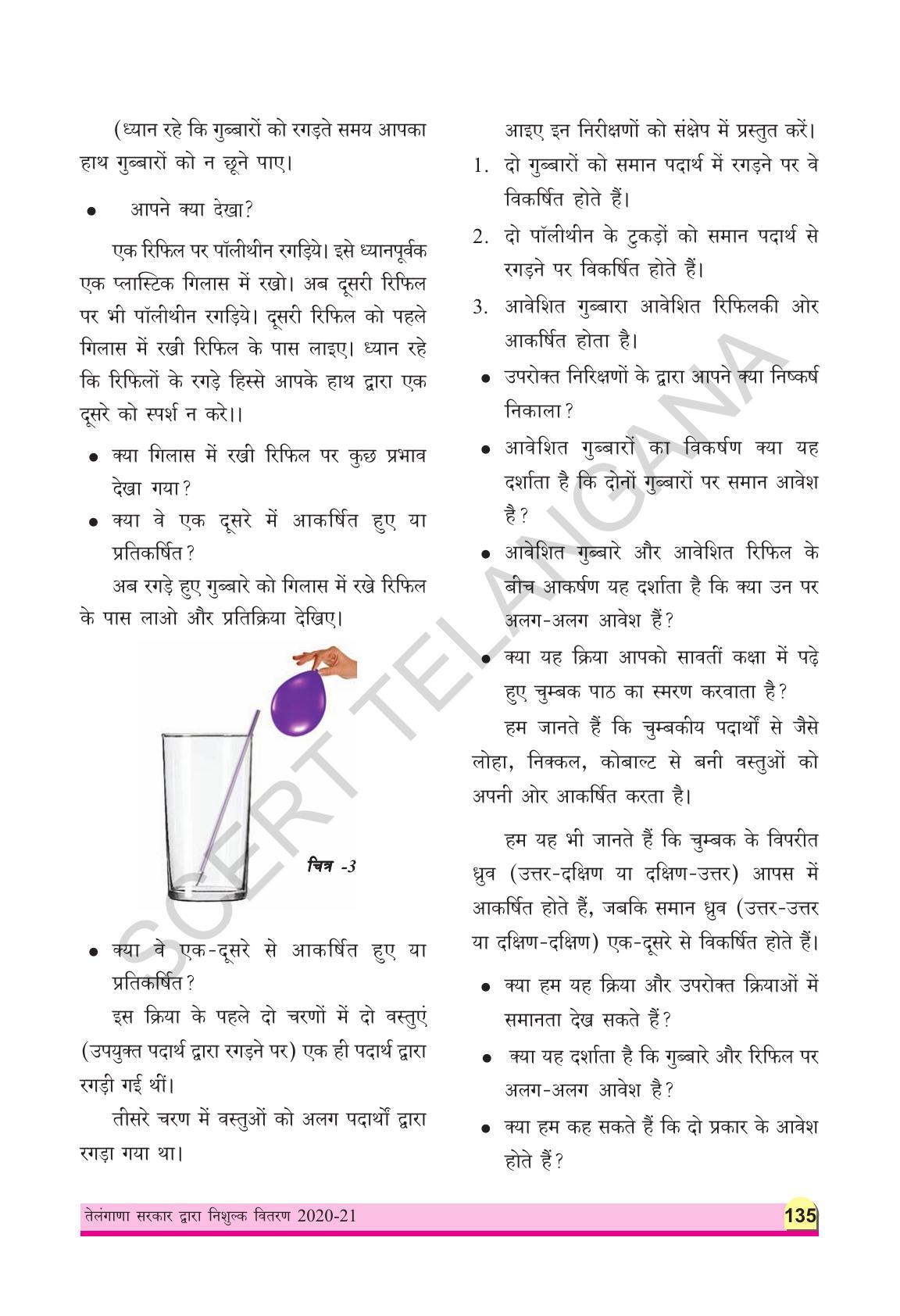 TS SCERT Class 8 Physical Science (Hindi Medium) Text Book - Page 147
