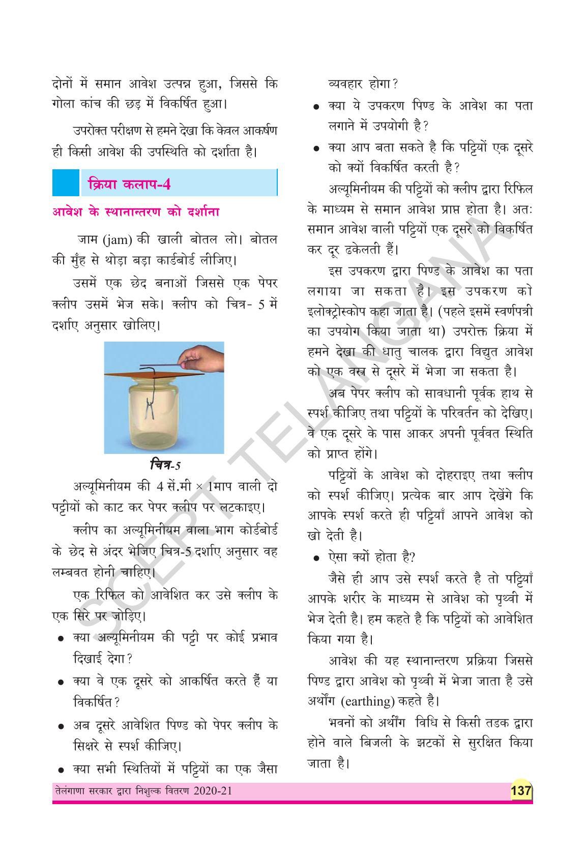 TS SCERT Class 8 Physical Science (Hindi Medium) Text Book - Page 149