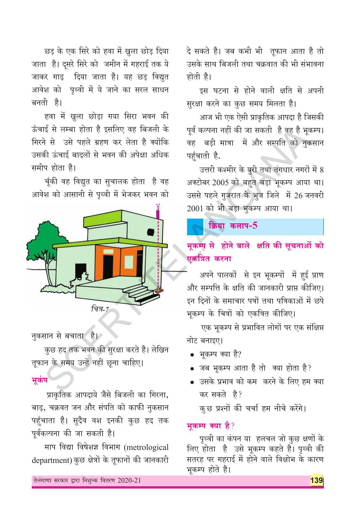 TS SCERT Class 8 Physical Science (Hindi Medium) Text Book - Page 151