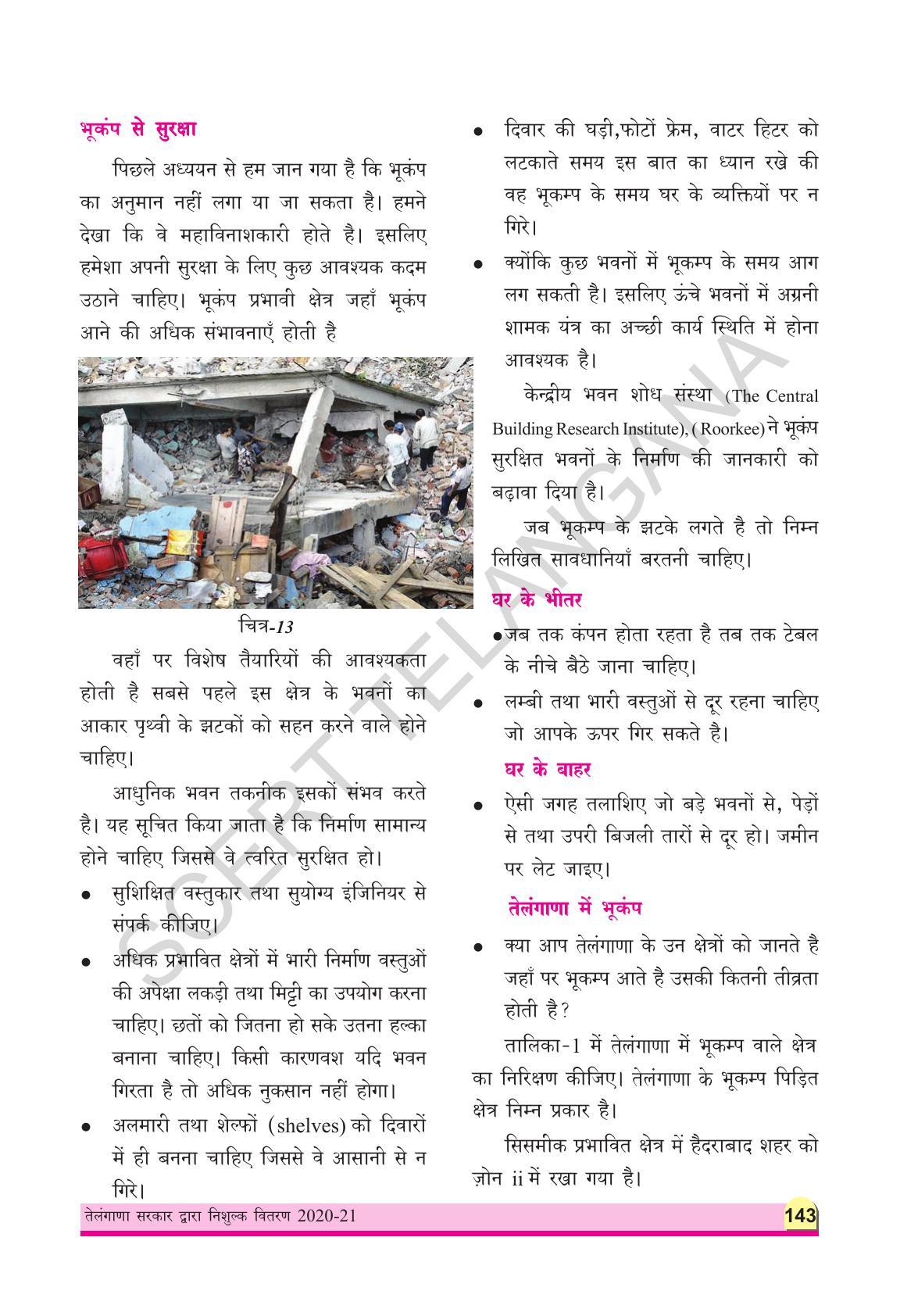 TS SCERT Class 8 Physical Science (Hindi Medium) Text Book - Page 155