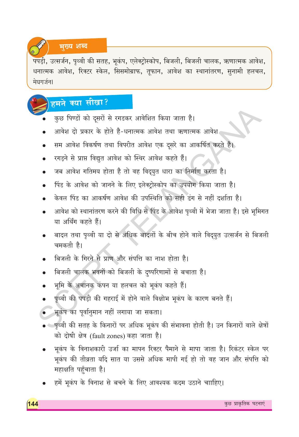 TS SCERT Class 8 Physical Science (Hindi Medium) Text Book - Page 156