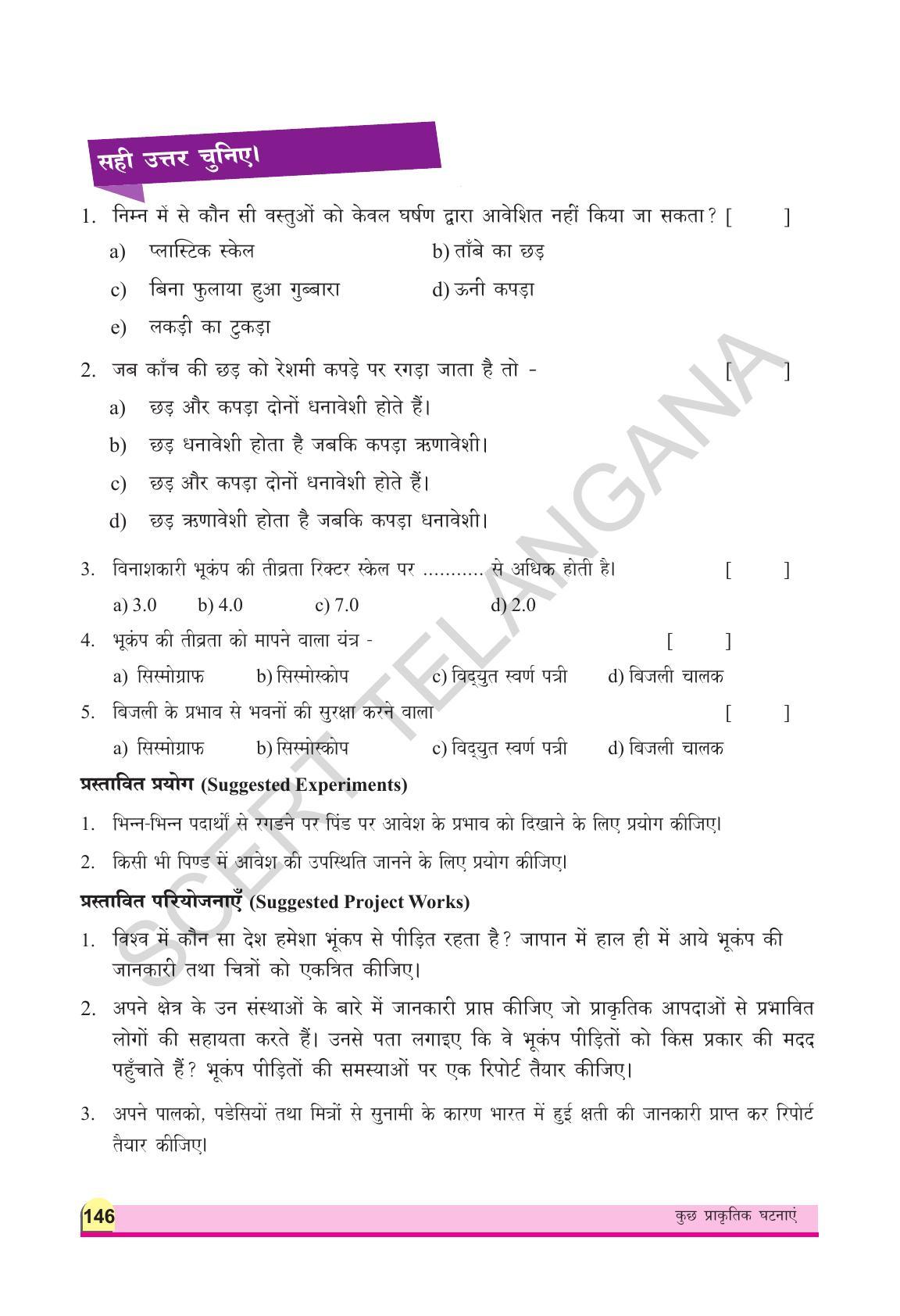 TS SCERT Class 8 Physical Science (Hindi Medium) Text Book - Page 158