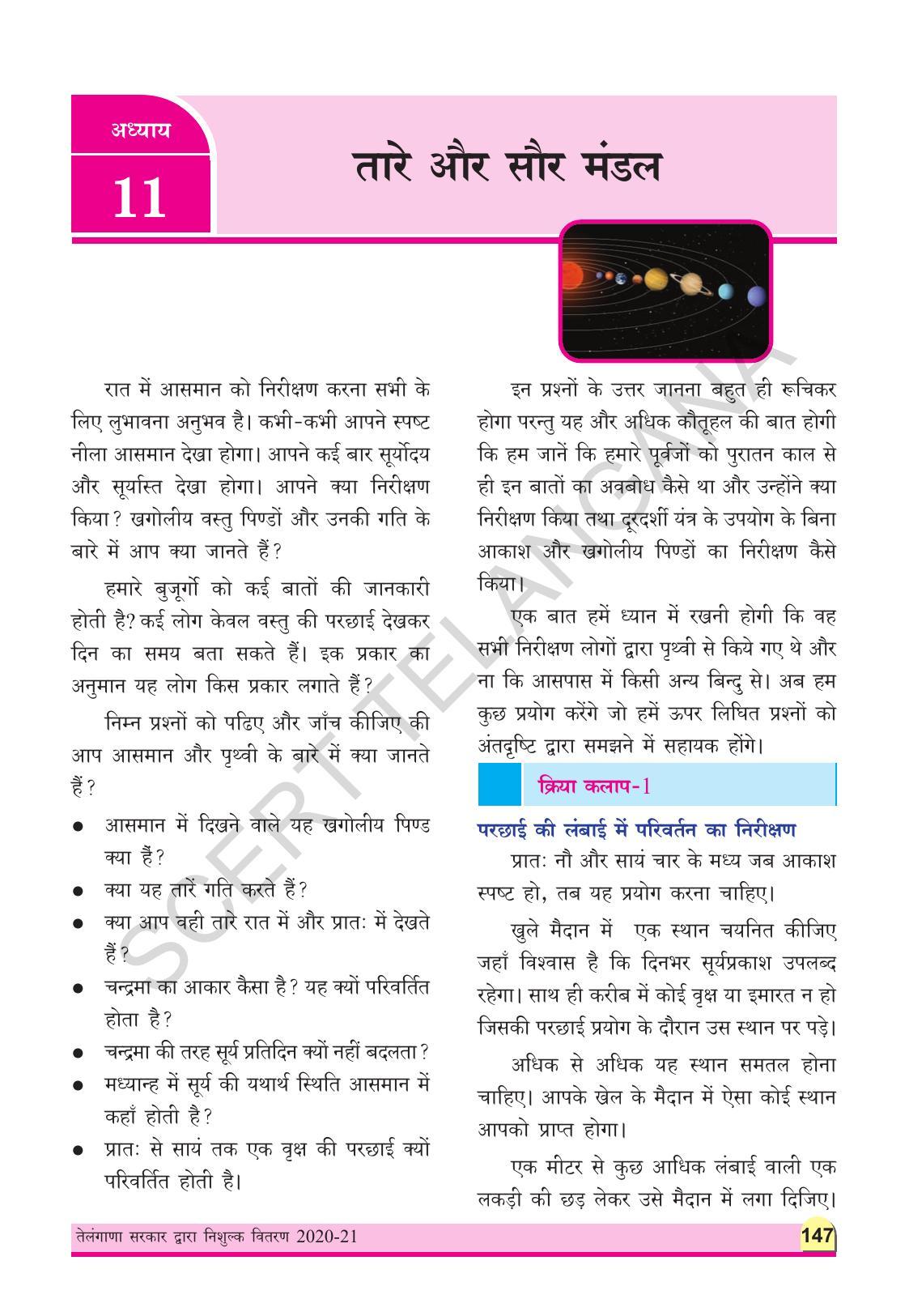 TS SCERT Class 8 Physical Science (Hindi Medium) Text Book - Page 159