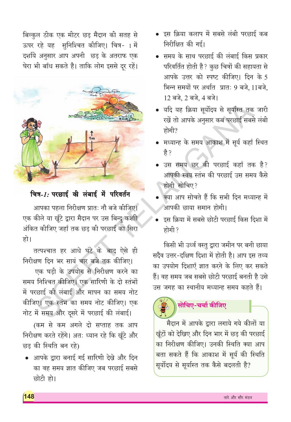 TS SCERT Class 8 Physical Science (Hindi Medium) Text Book - Page 160