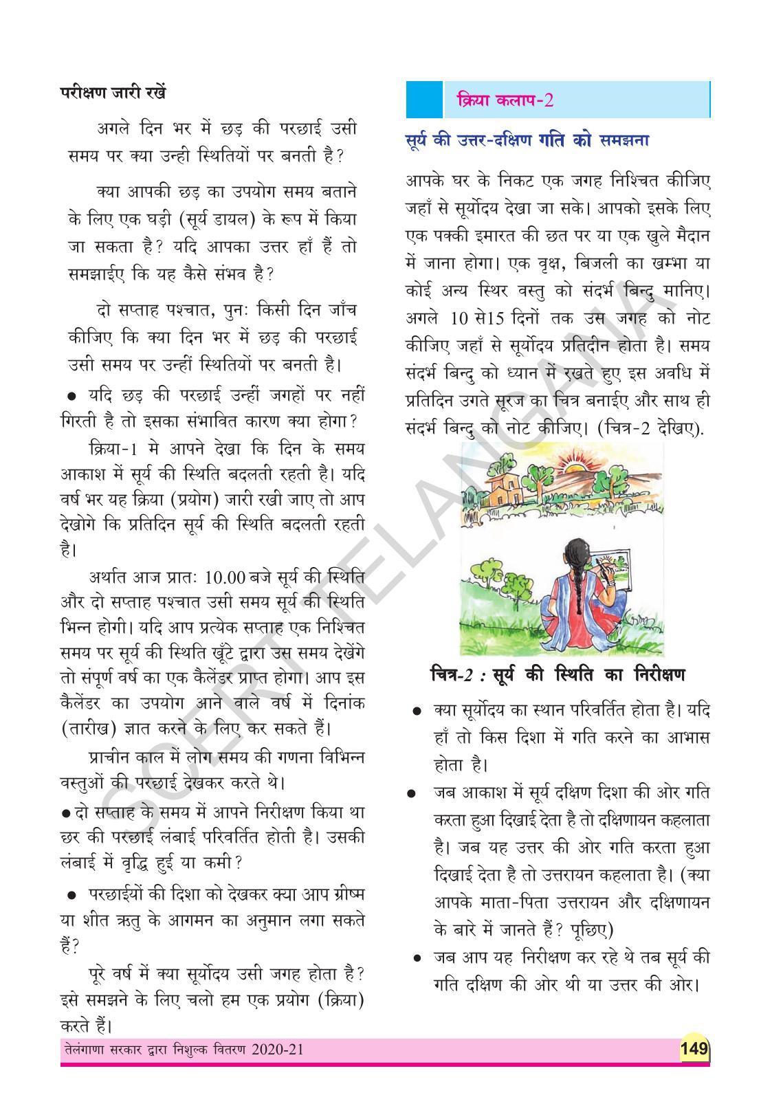 TS SCERT Class 8 Physical Science (Hindi Medium) Text Book - Page 161