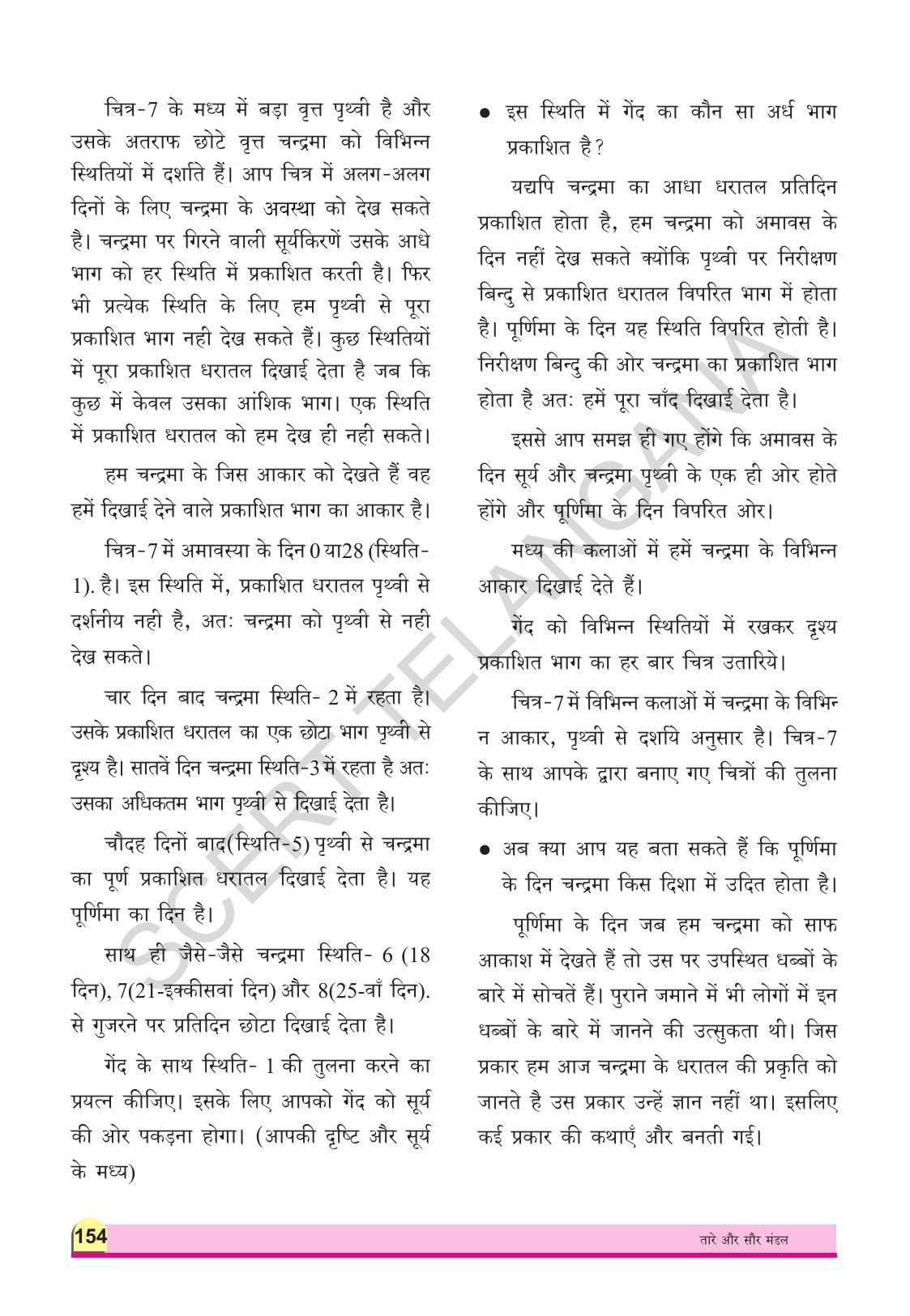 TS SCERT Class 8 Physical Science (Hindi Medium) Text Book - Page 166