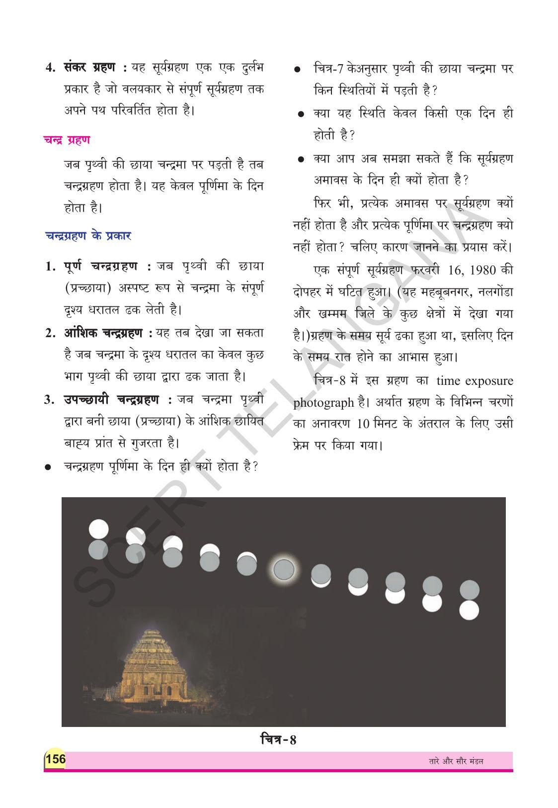 TS SCERT Class 8 Physical Science (Hindi Medium) Text Book - Page 168