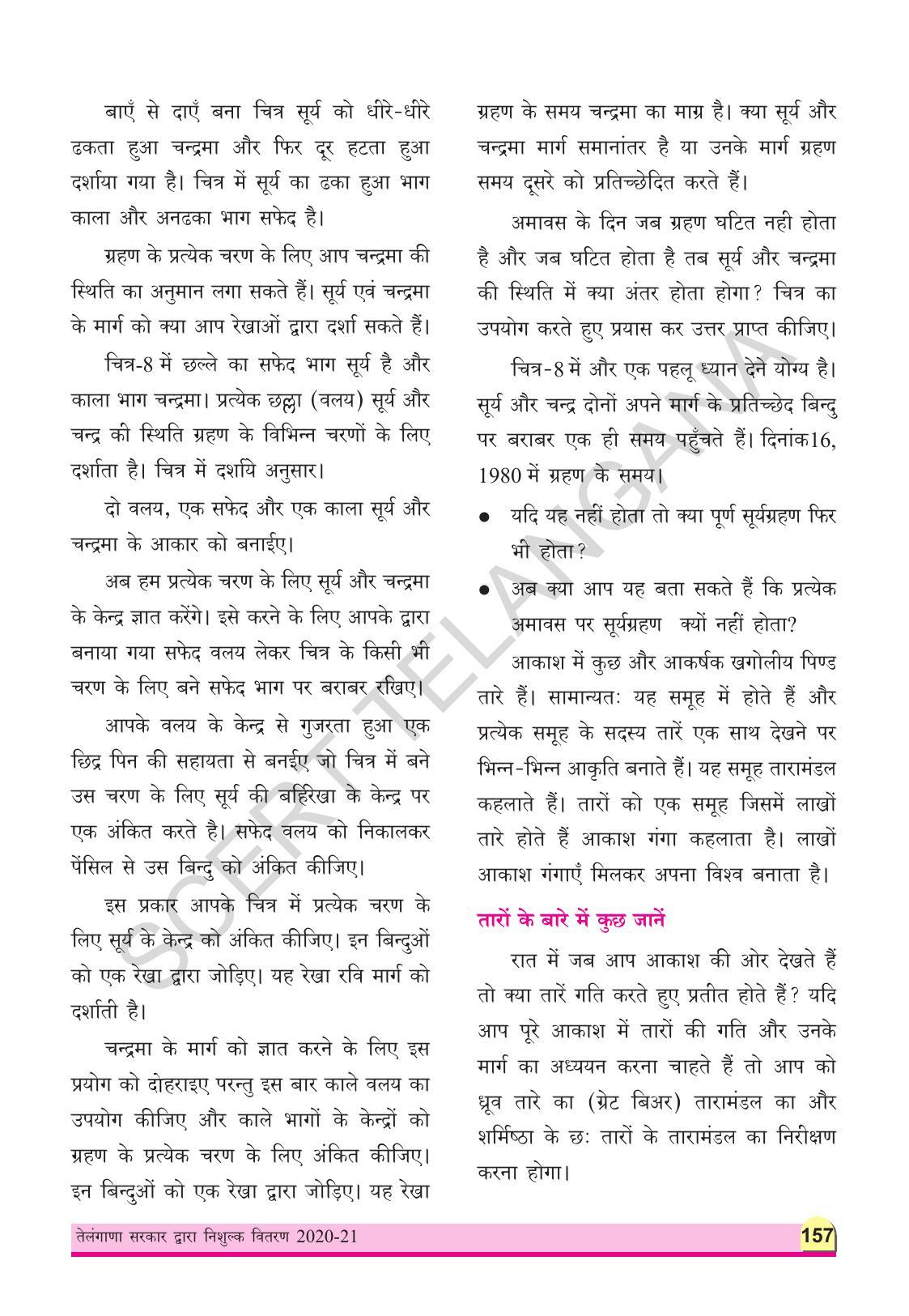 TS SCERT Class 8 Physical Science (Hindi Medium) Text Book - Page 169