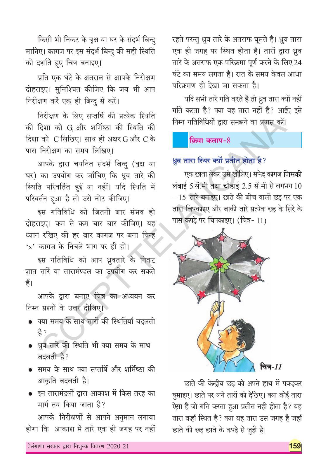 TS SCERT Class 8 Physical Science (Hindi Medium) Text Book - Page 171
