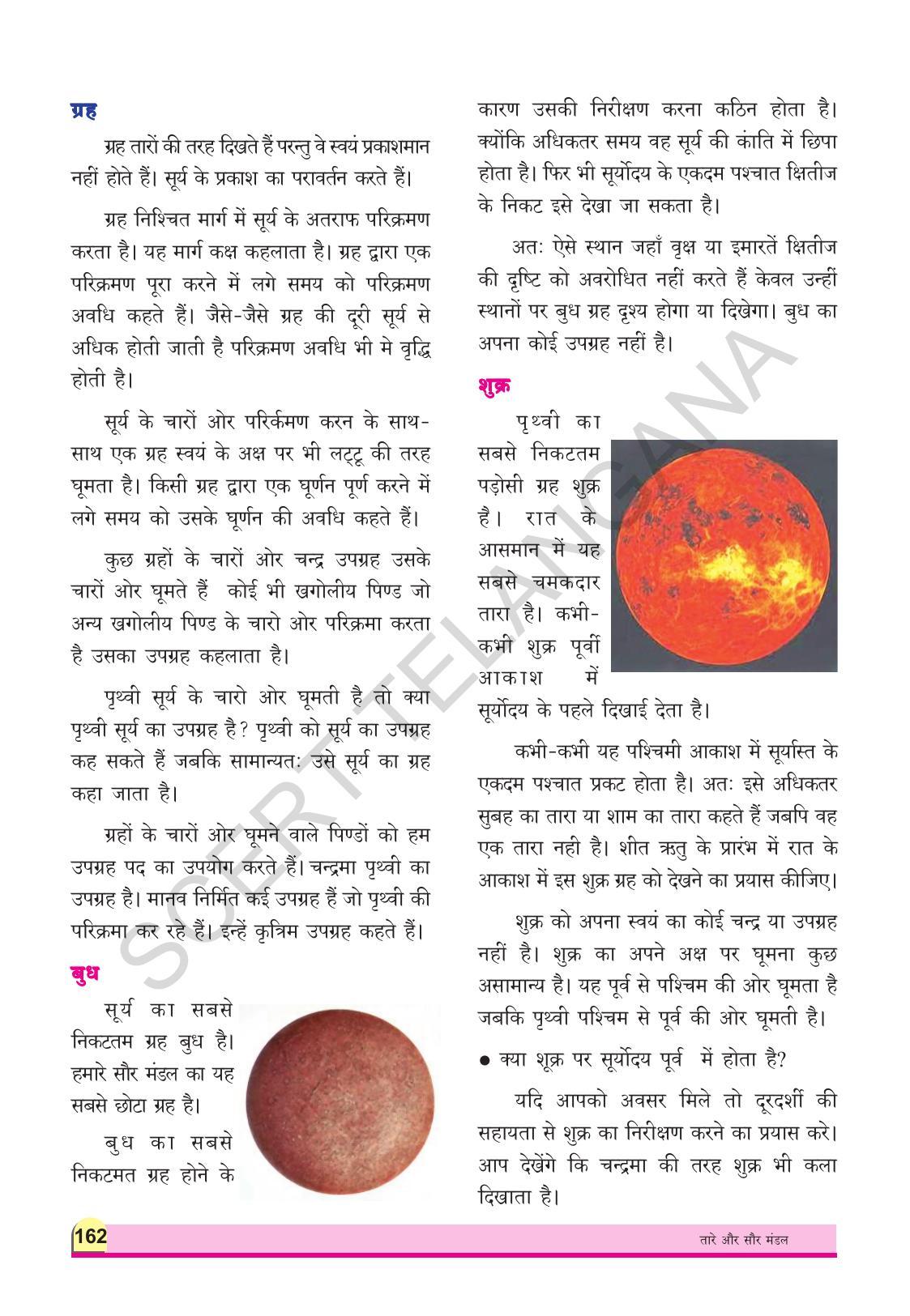 TS SCERT Class 8 Physical Science (Hindi Medium) Text Book - Page 174