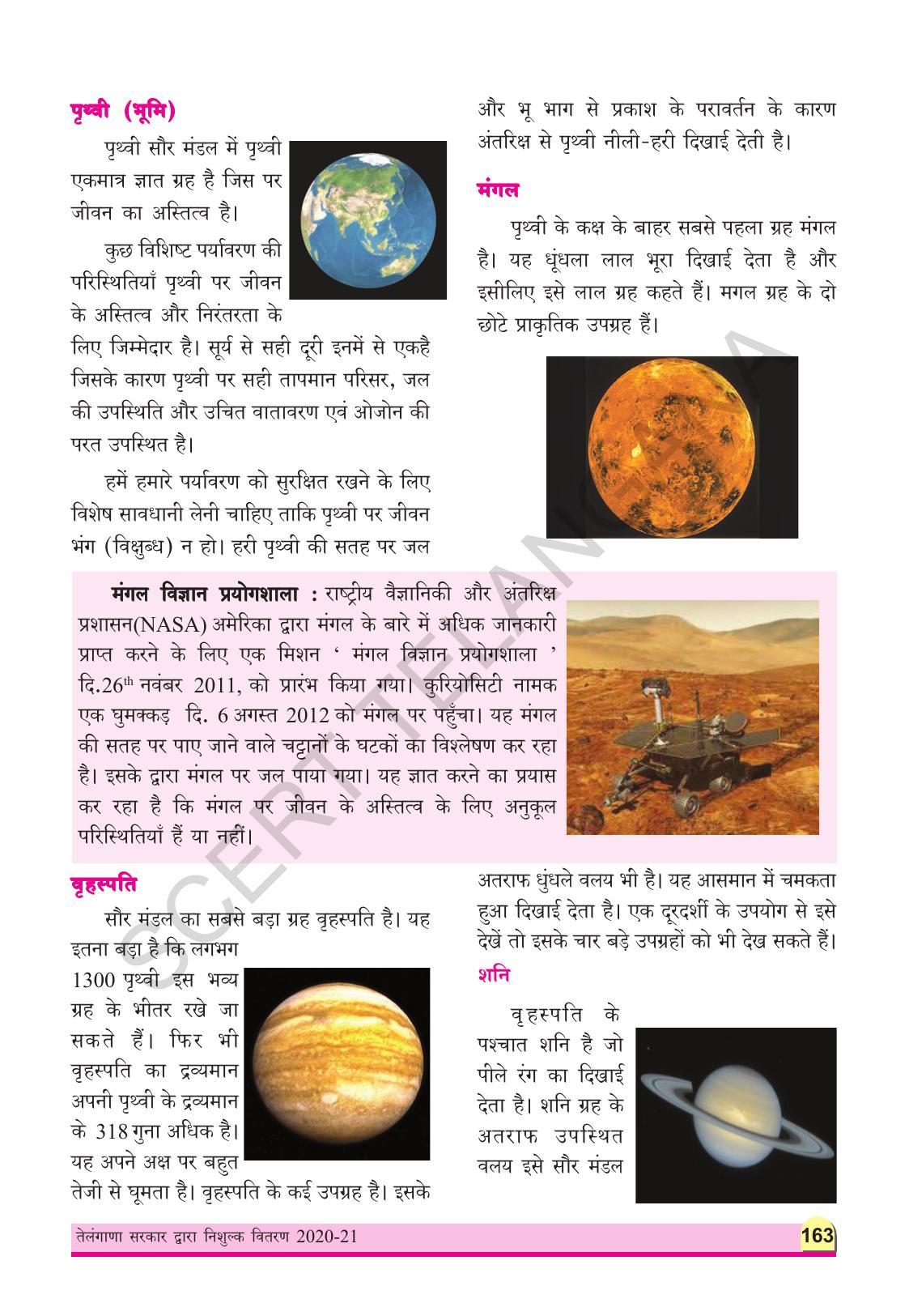 TS SCERT Class 8 Physical Science (Hindi Medium) Text Book - Page 175