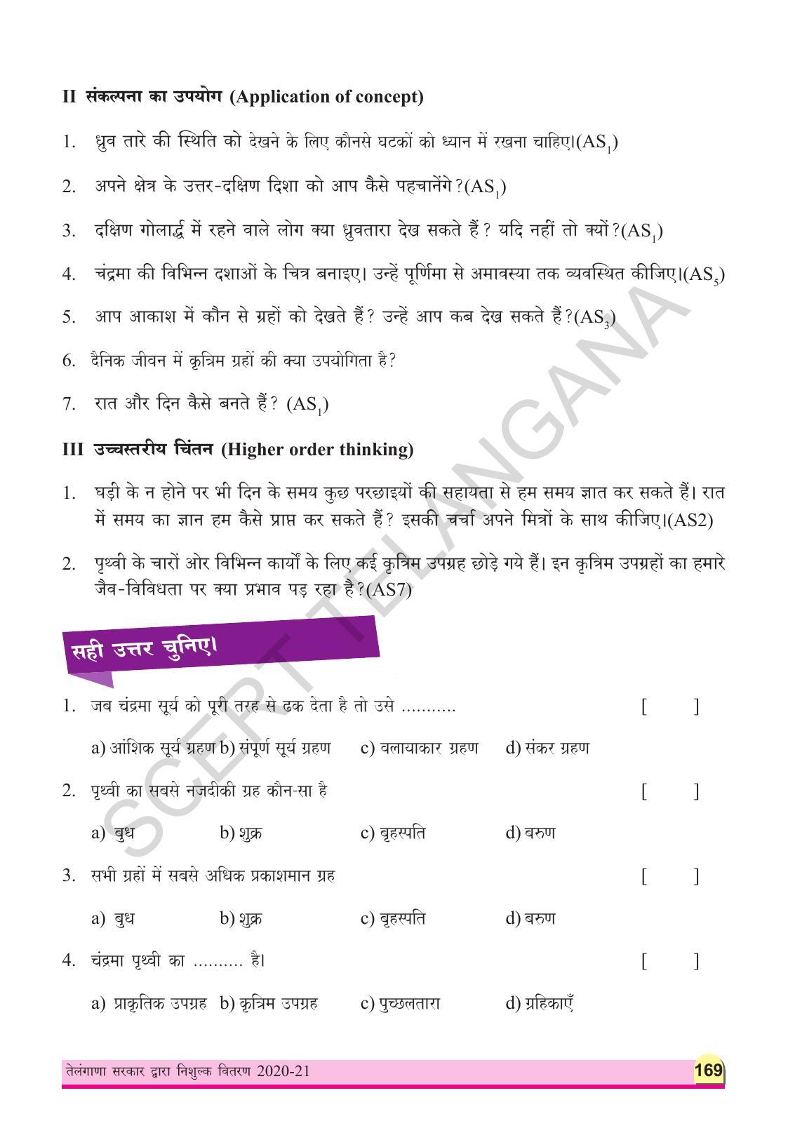 TS SCERT Class 8 Physical Science (Hindi Medium) Text Book - Page 181