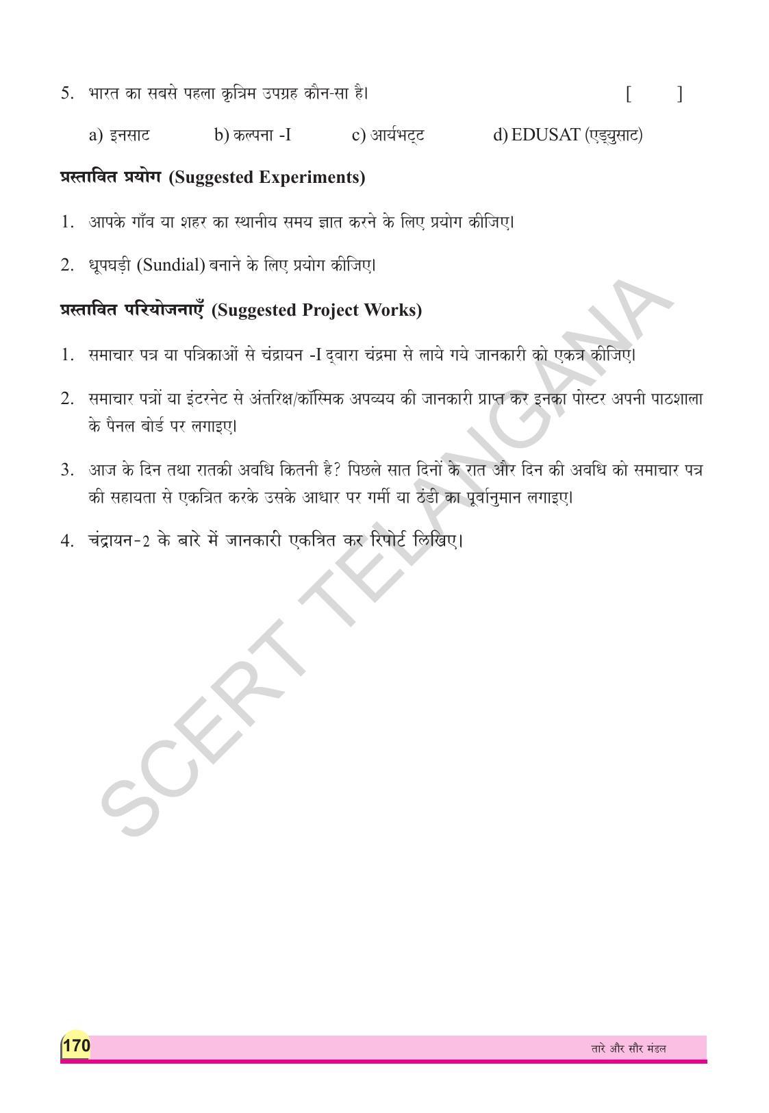 TS SCERT Class 8 Physical Science (Hindi Medium) Text Book - Page 182