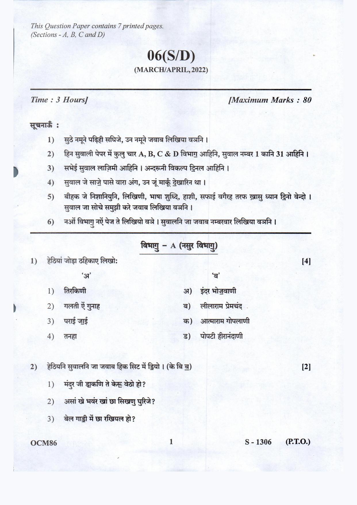 Gujarat Board Class 10th SD March-April 2022 Question Paper - Page 1