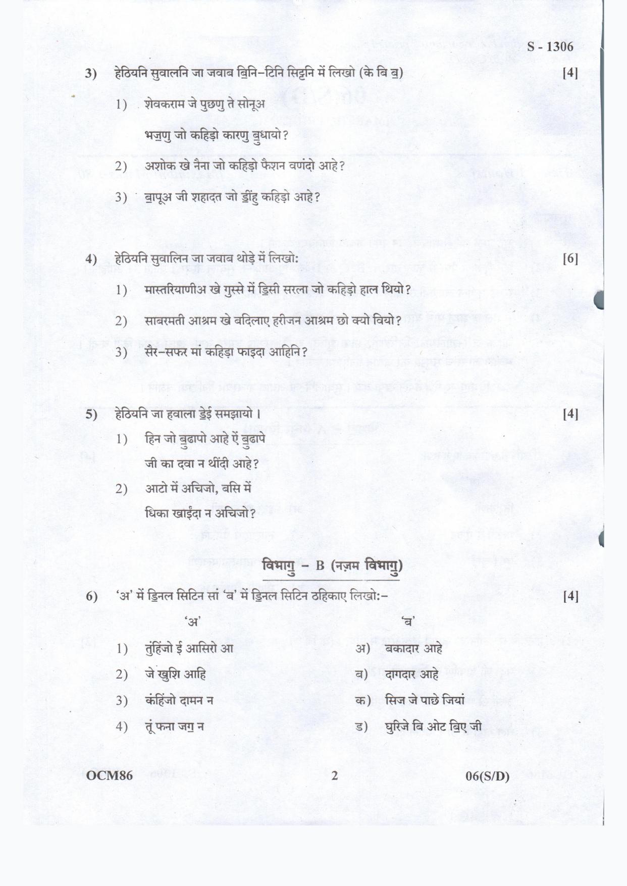 Gujarat Board Class 10th SD March-April 2022 Question Paper - Page 2