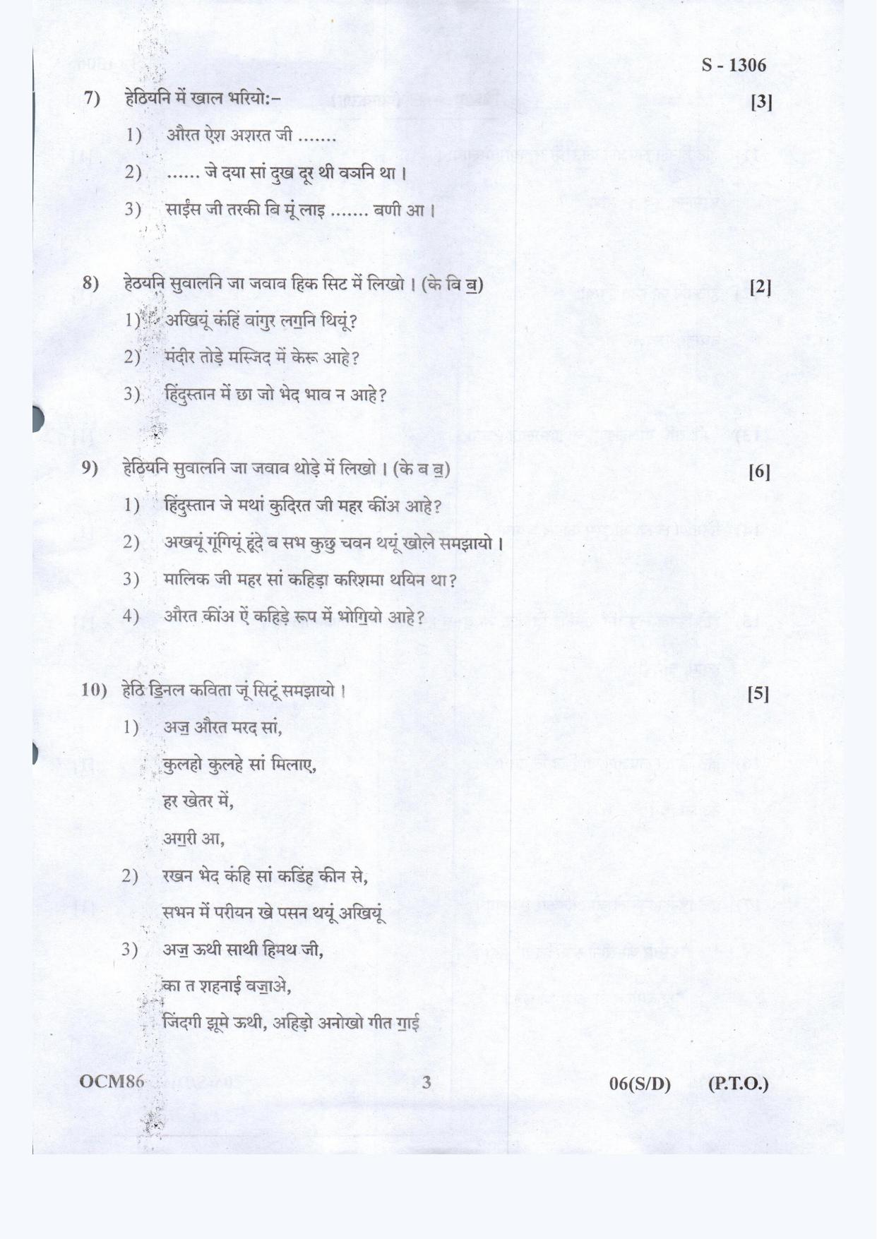 Gujarat Board Class 10th SD March-April 2022 Question Paper - Page 3
