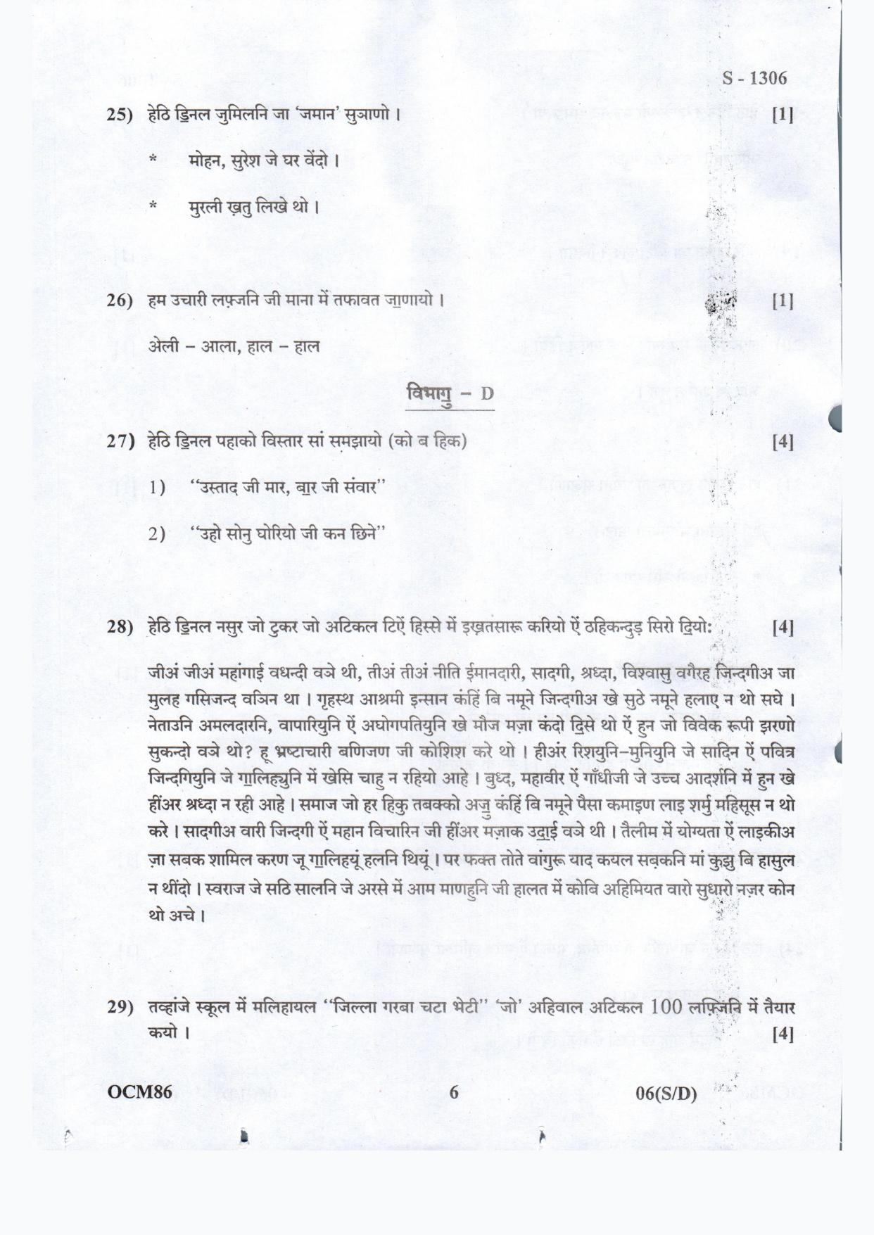 Gujarat Board Class 10th SD March-April 2022 Question Paper - Page 6