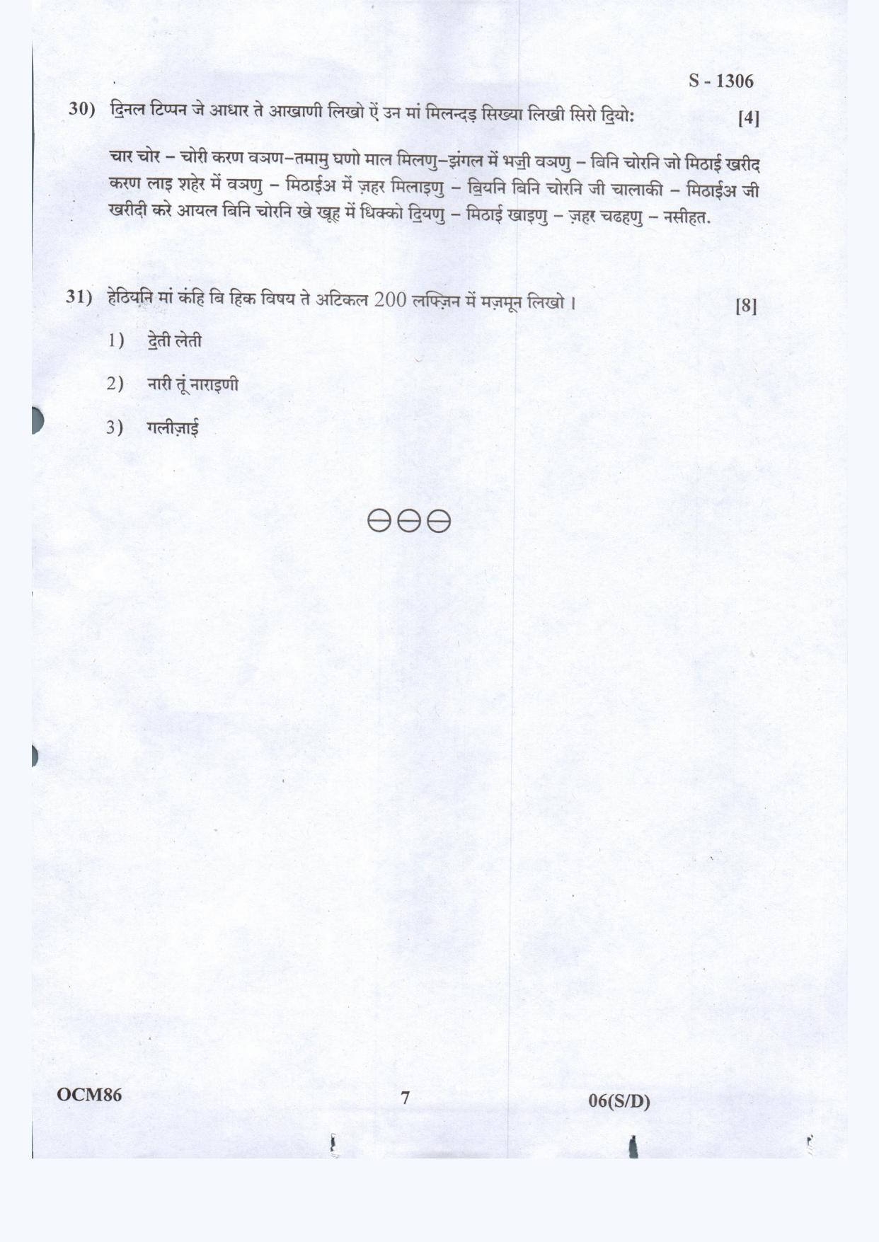 Gujarat Board Class 10th SD March-April 2022 Question Paper - Page 7