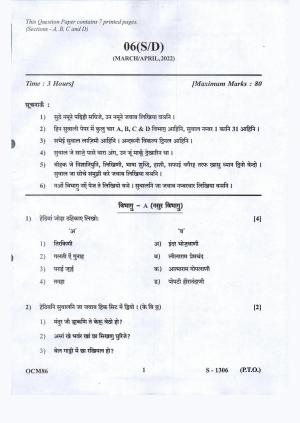 Gujarat Board Class 10th SD March-April 2022 Question Paper